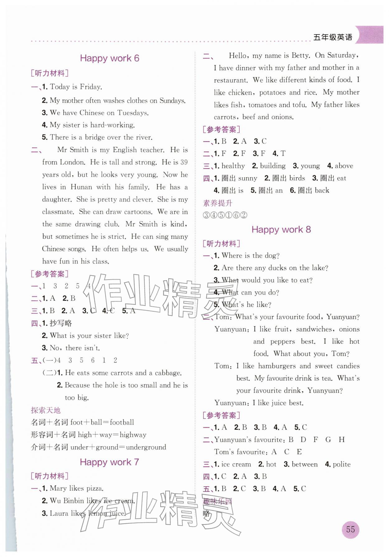 2026年黃岡小狀元寒假作業(yè)龍門書局五年級(jí)英語人教版云南專版&nbsp;第3頁