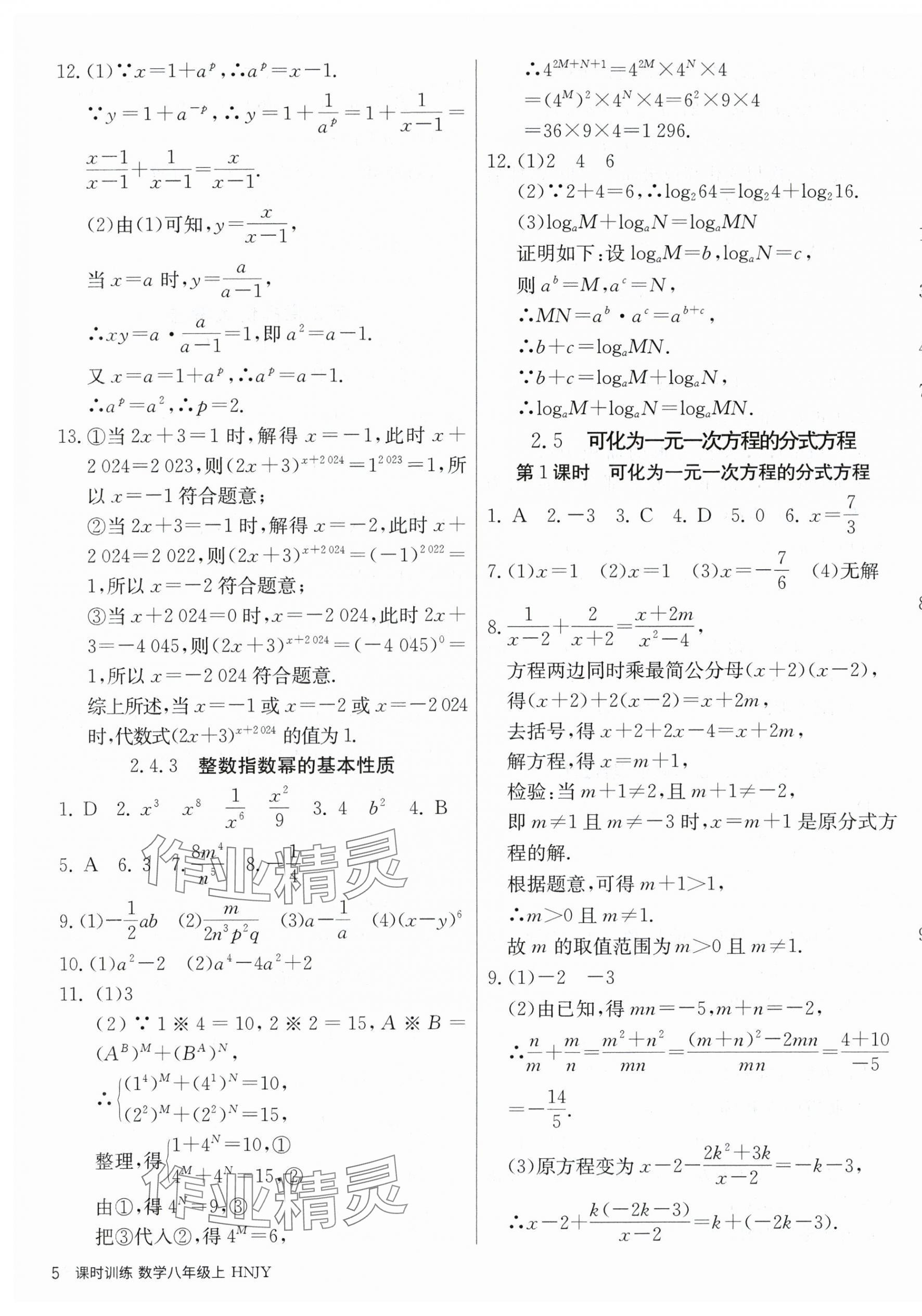 2025年课时训练江苏人民出版社八年级数学上册湘教版 第5页