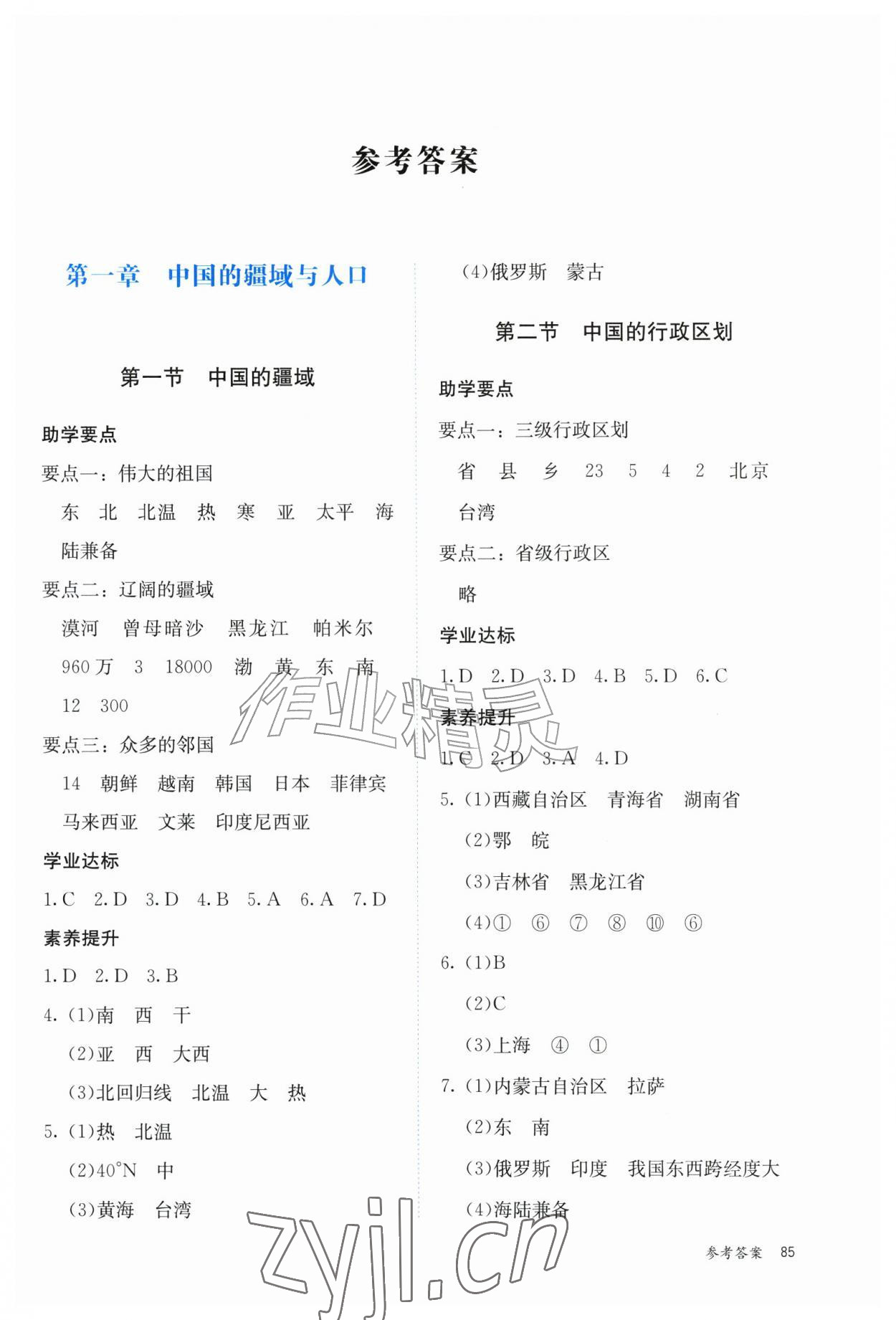 2026年同步导学湖南教育出版社八年级地理上册湘教版&nbsp;第1页