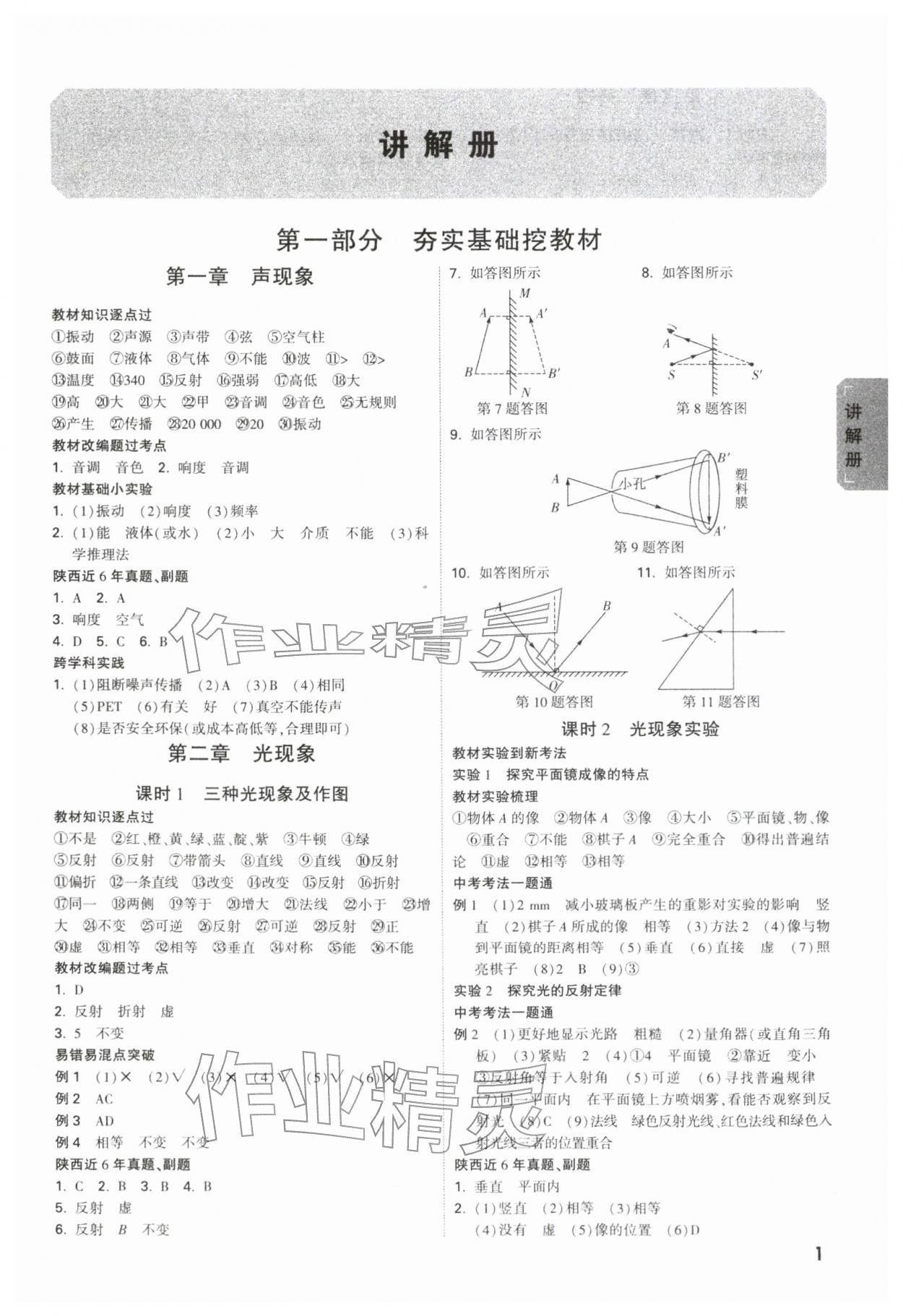 2026年中考面对面物理陕西专版&nbsp;第3页