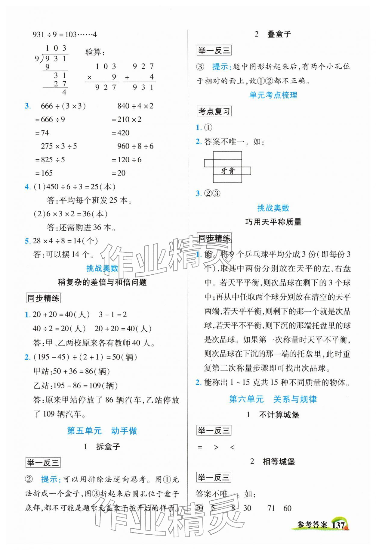2026年世纪英才英才教程三年级数学下册北师大版&nbsp;参考答案第5页