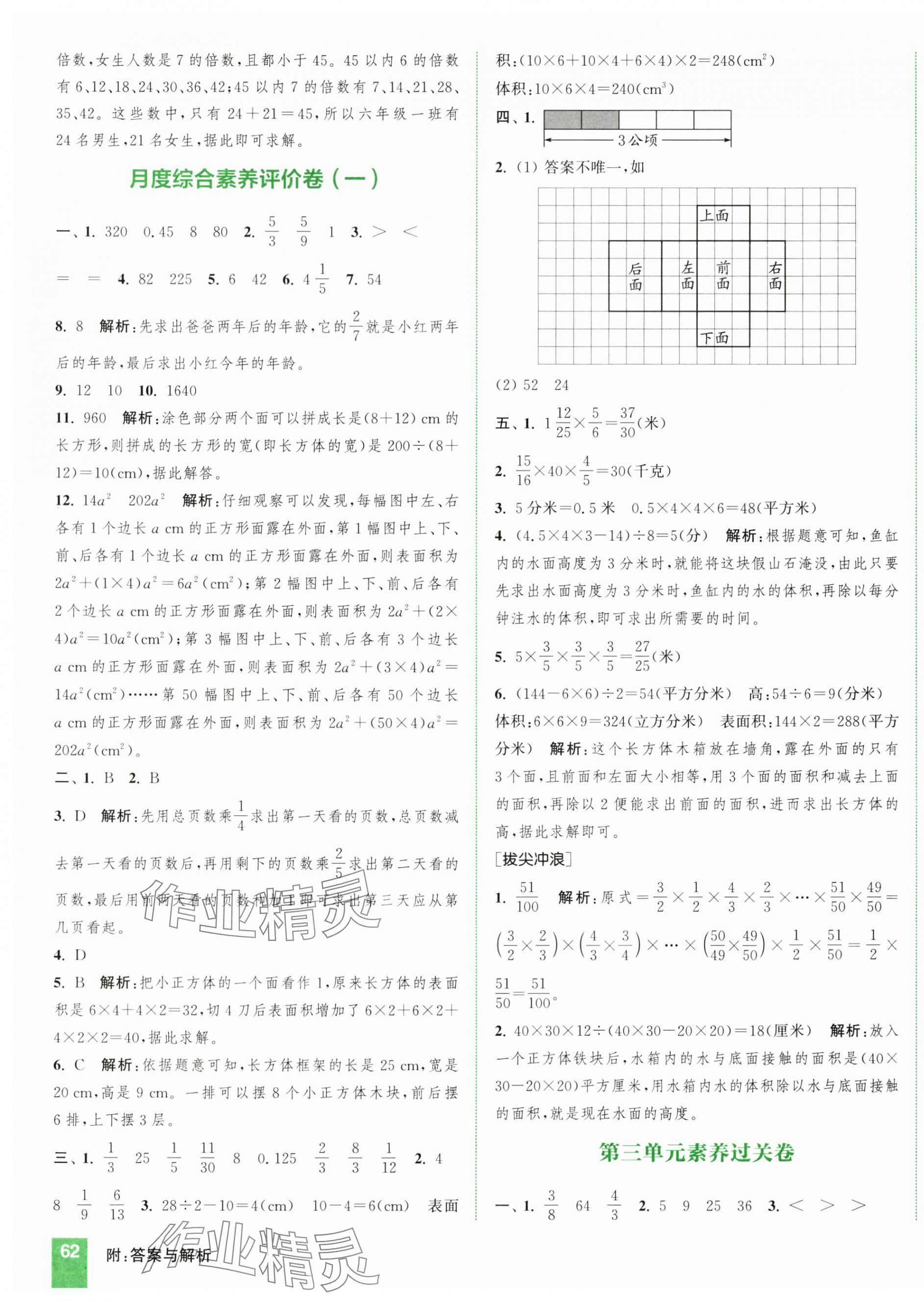 2025年通成学典非常大试卷六年级数学上册苏教版江苏专版&nbsp;第4页