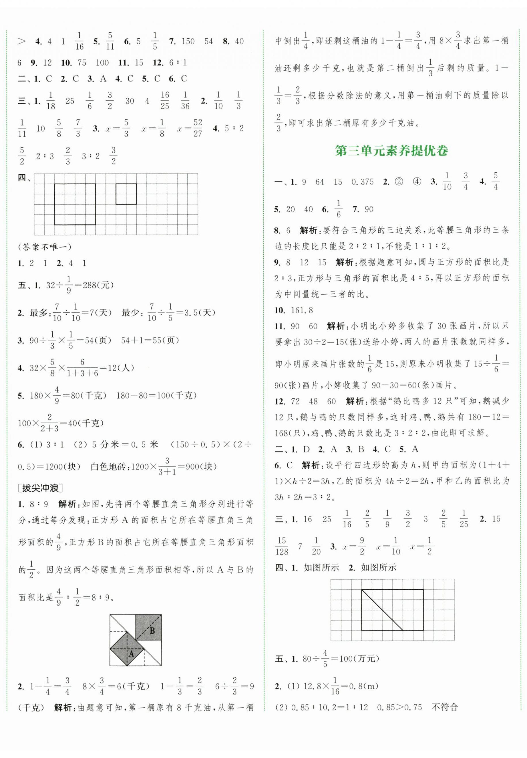 2025年通成学典非常大试卷六年级数学上册苏教版江苏专版&nbsp;第5页