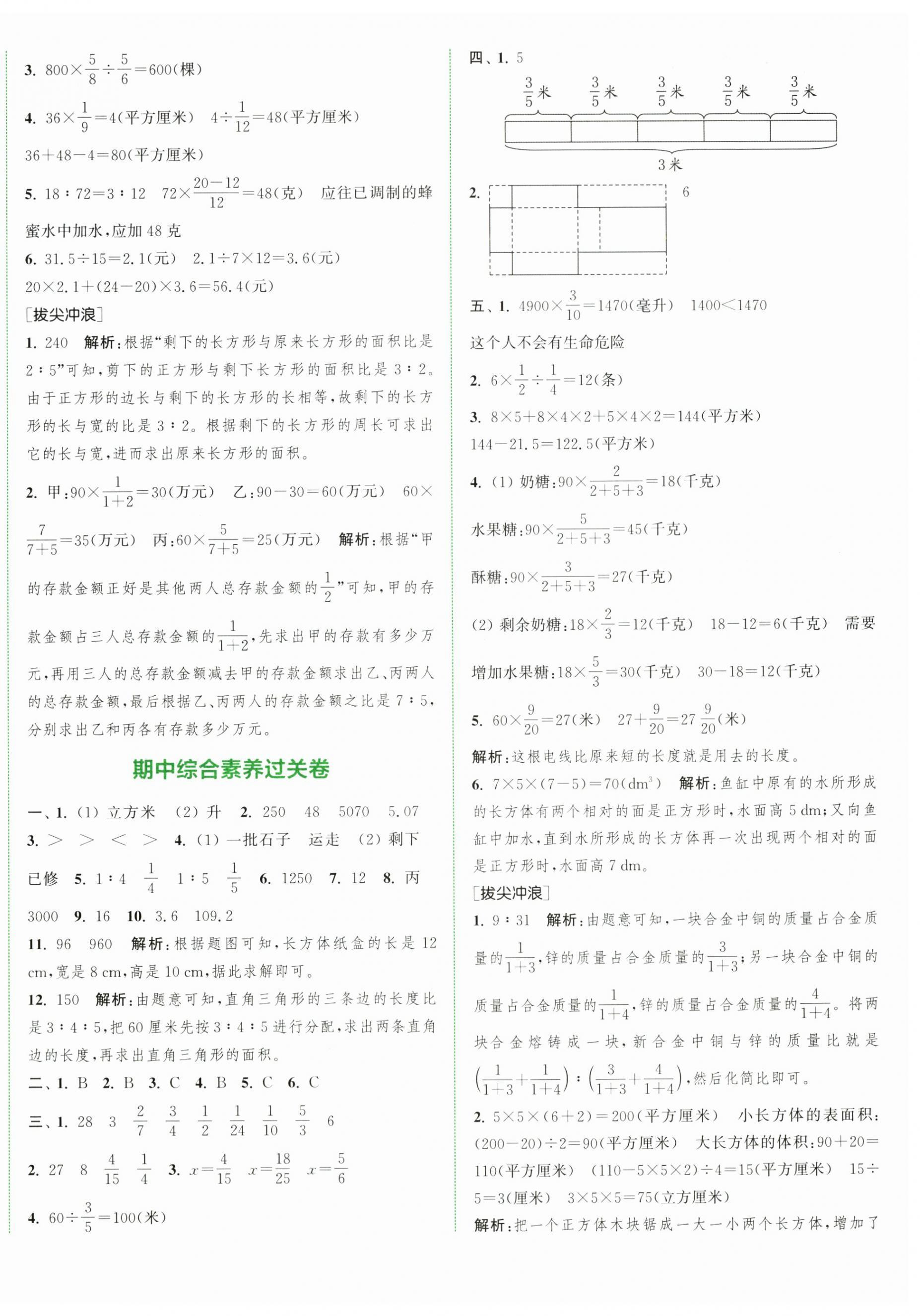 2025年通成学典非常大试卷六年级数学上册苏教版江苏专版&nbsp;第6页