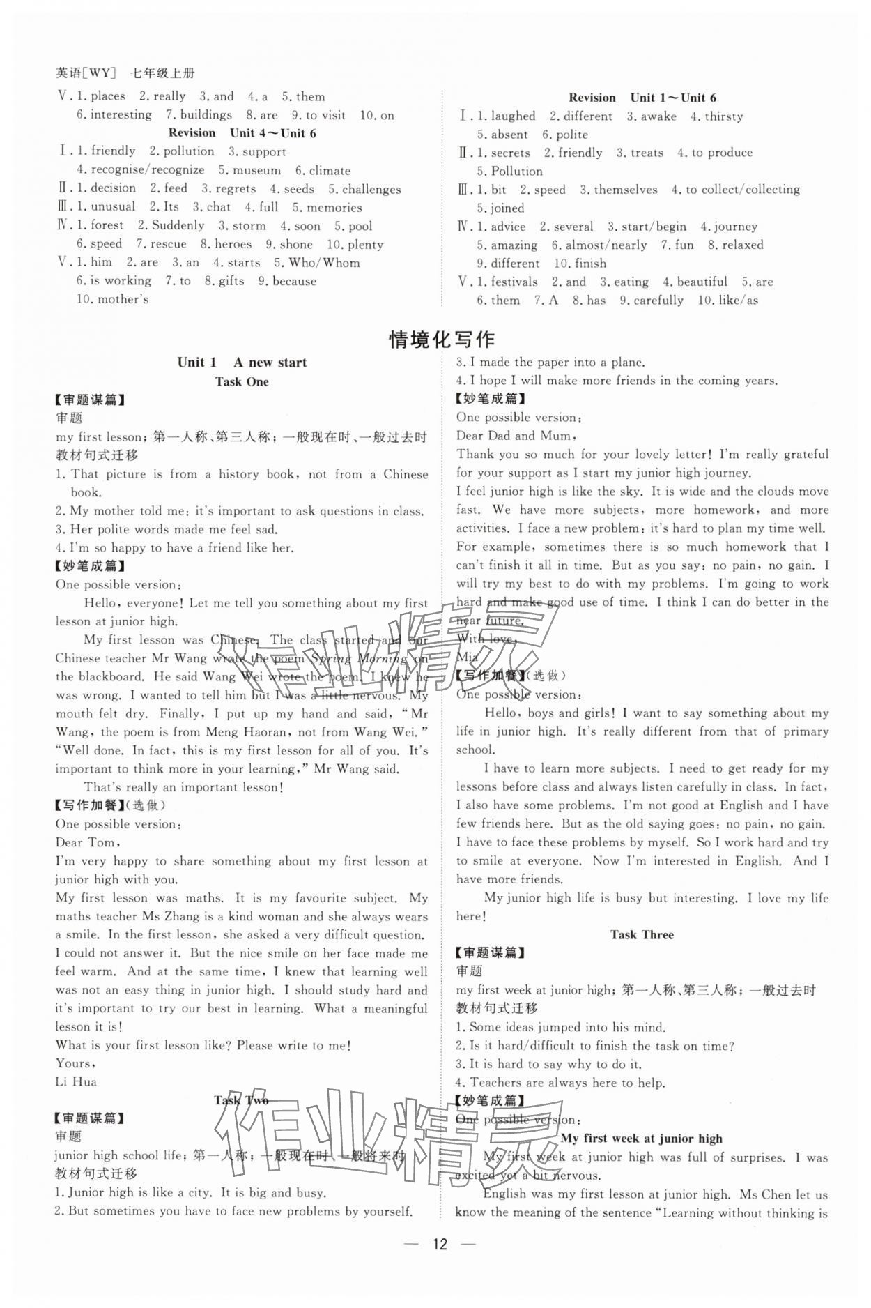 2025年全效学习七年级英语上册外研版 参考答案第11页