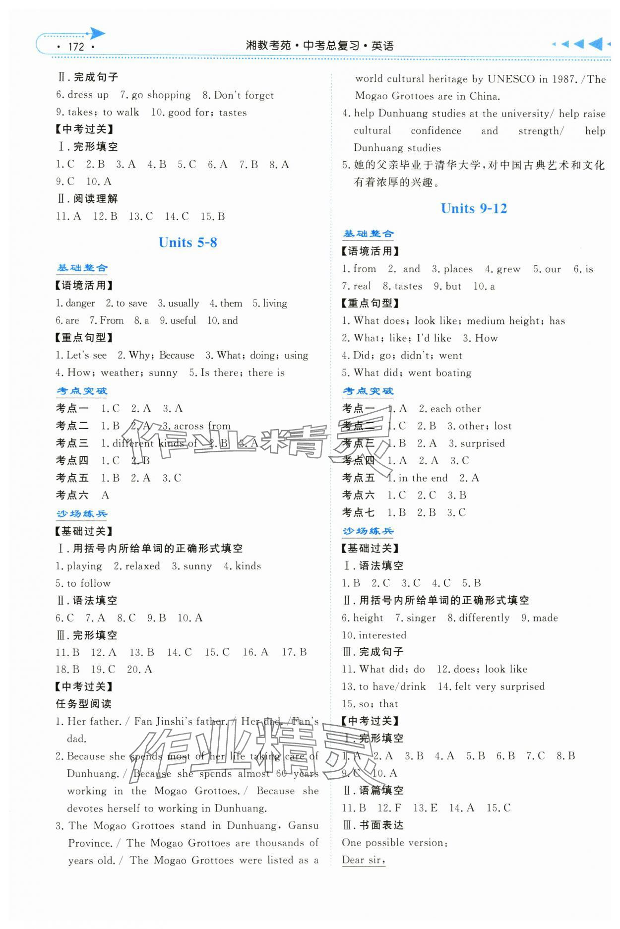 2024年湘教考苑中考總復(fù)習(xí)英語衡陽版 第2頁