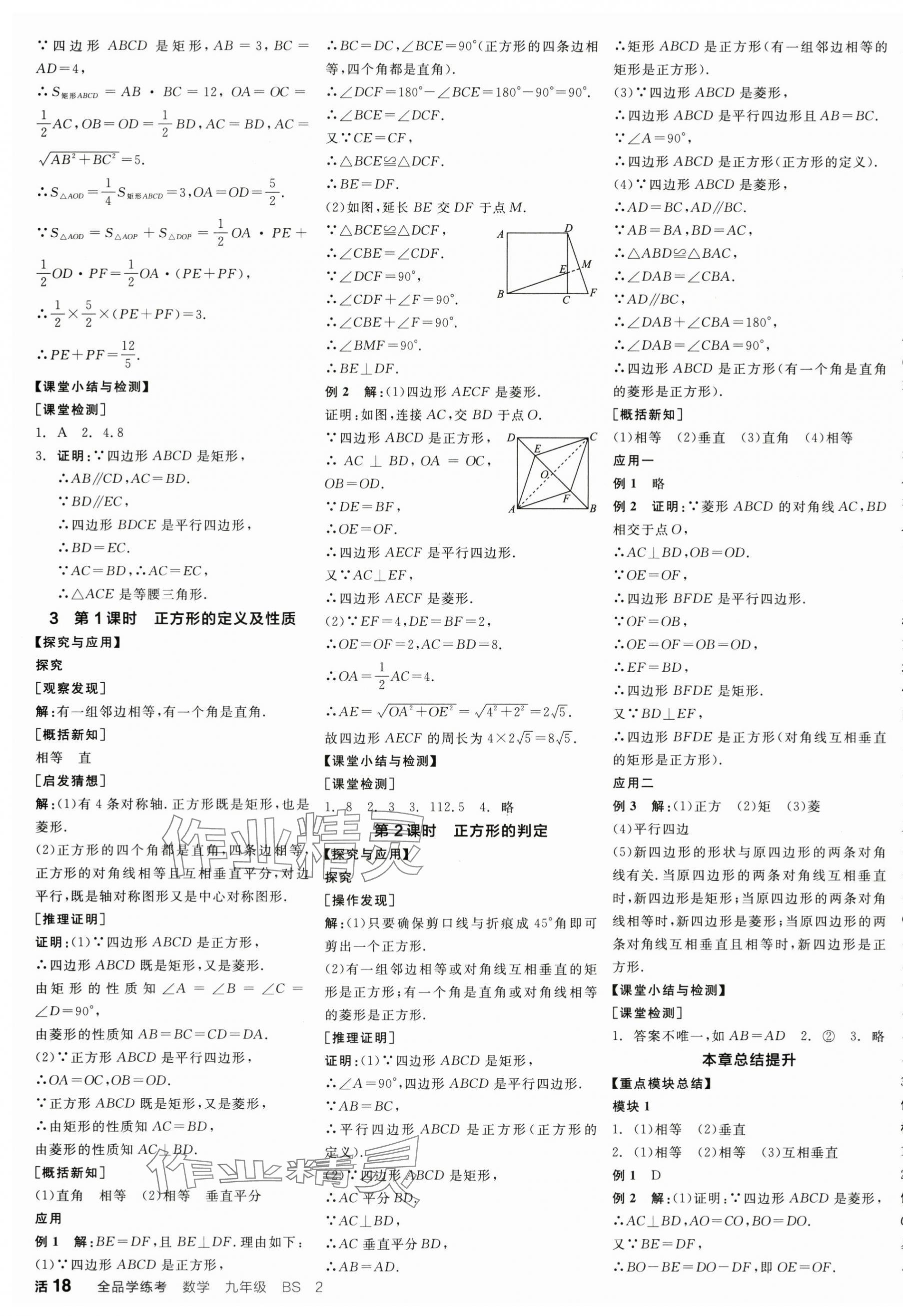 2025年全品學練考九年級數學上冊北師大版深圳專版 第3頁