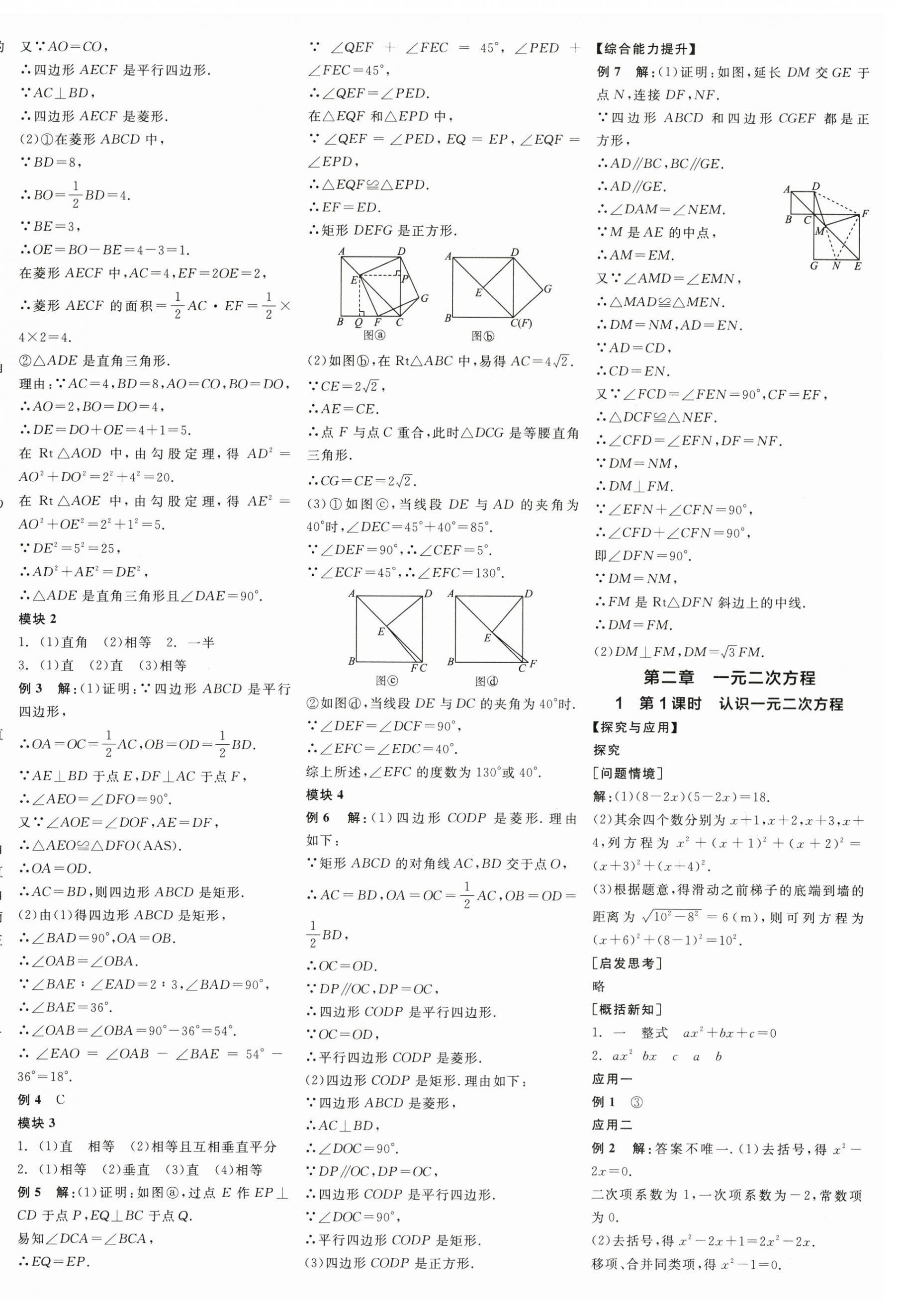 2025年全品學練考九年級數學上冊北師大版深圳專版 第4頁