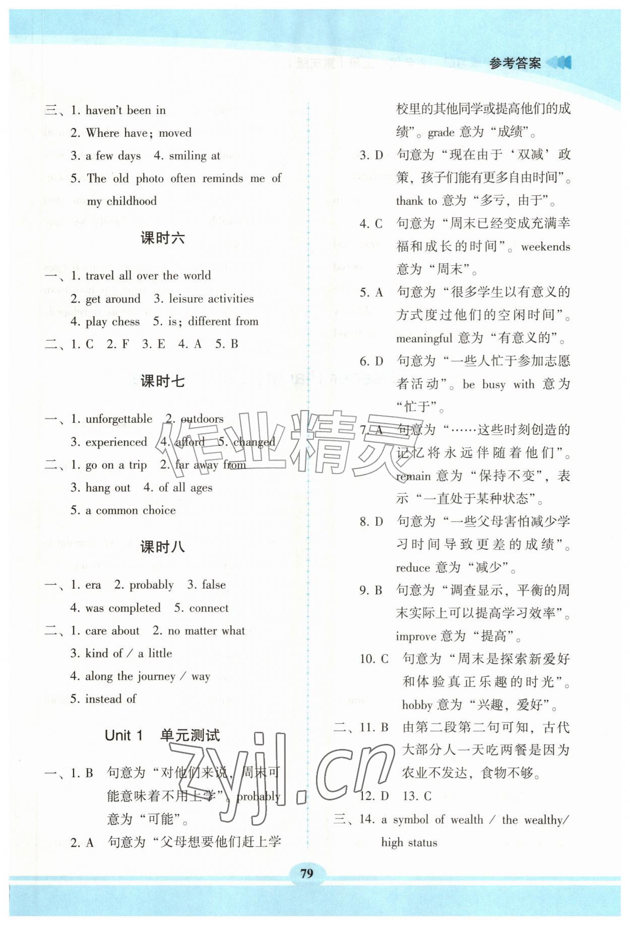 2026年仁爱英语同步练习册九年级英语上册重庆专版&nbsp;参考答案第2页