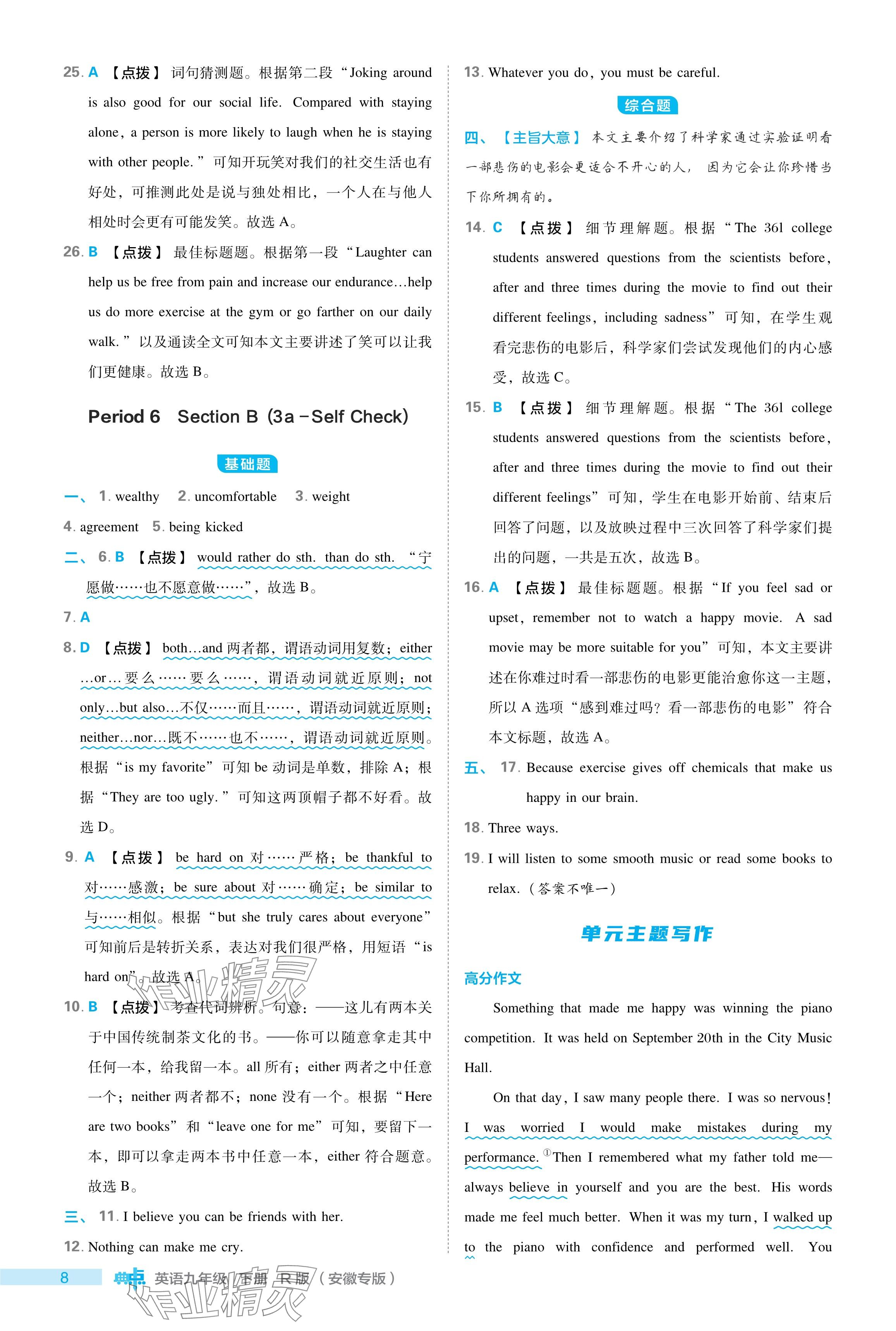 2024年綜合應(yīng)用創(chuàng)新題典中點(diǎn)九年級(jí)英語(yǔ)下冊(cè)人教版安徽專版 參考答案第8頁(yè)