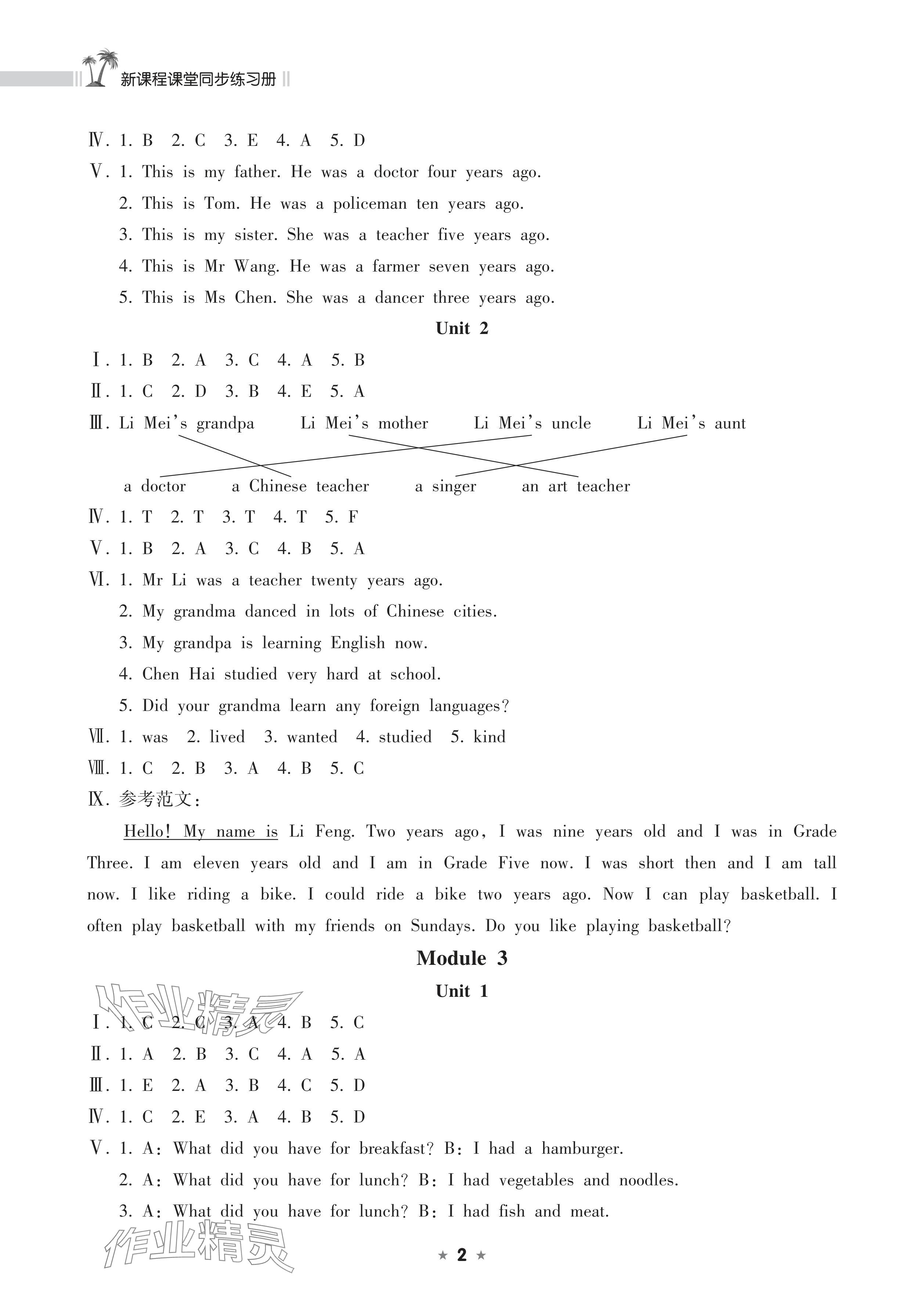 2024年新课程课堂同步练习册五年级英语下册外研版 参考答案第2页