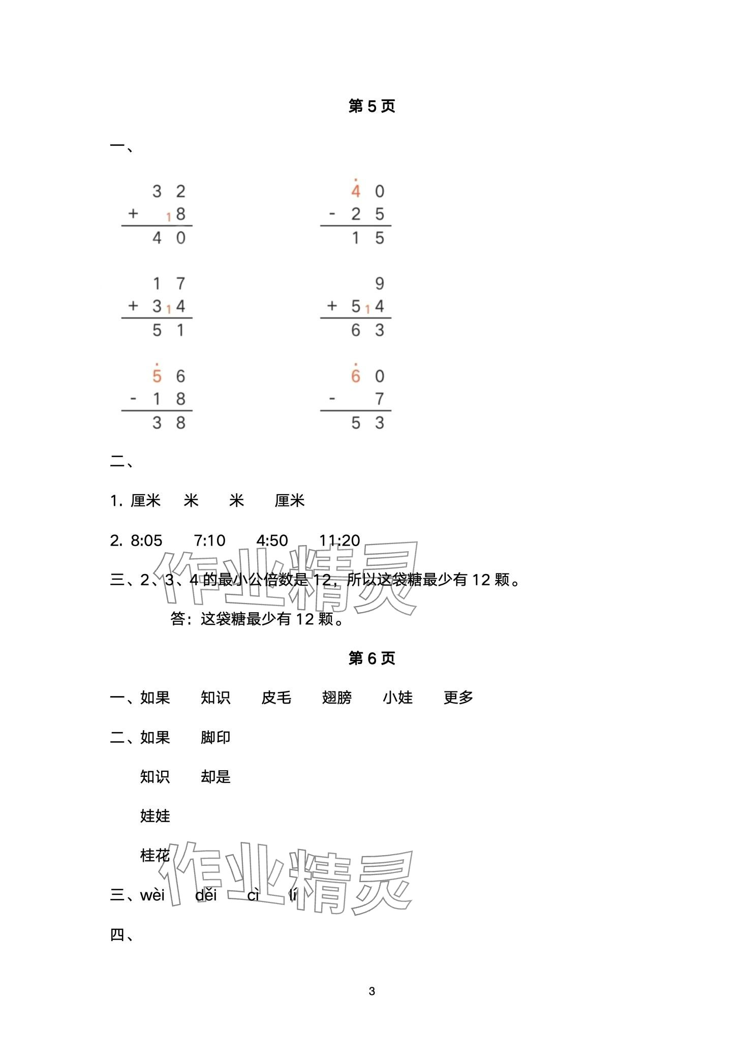 2024年開心寒假西南師范大學(xué)出版社二年級綜合&nbsp;第3頁