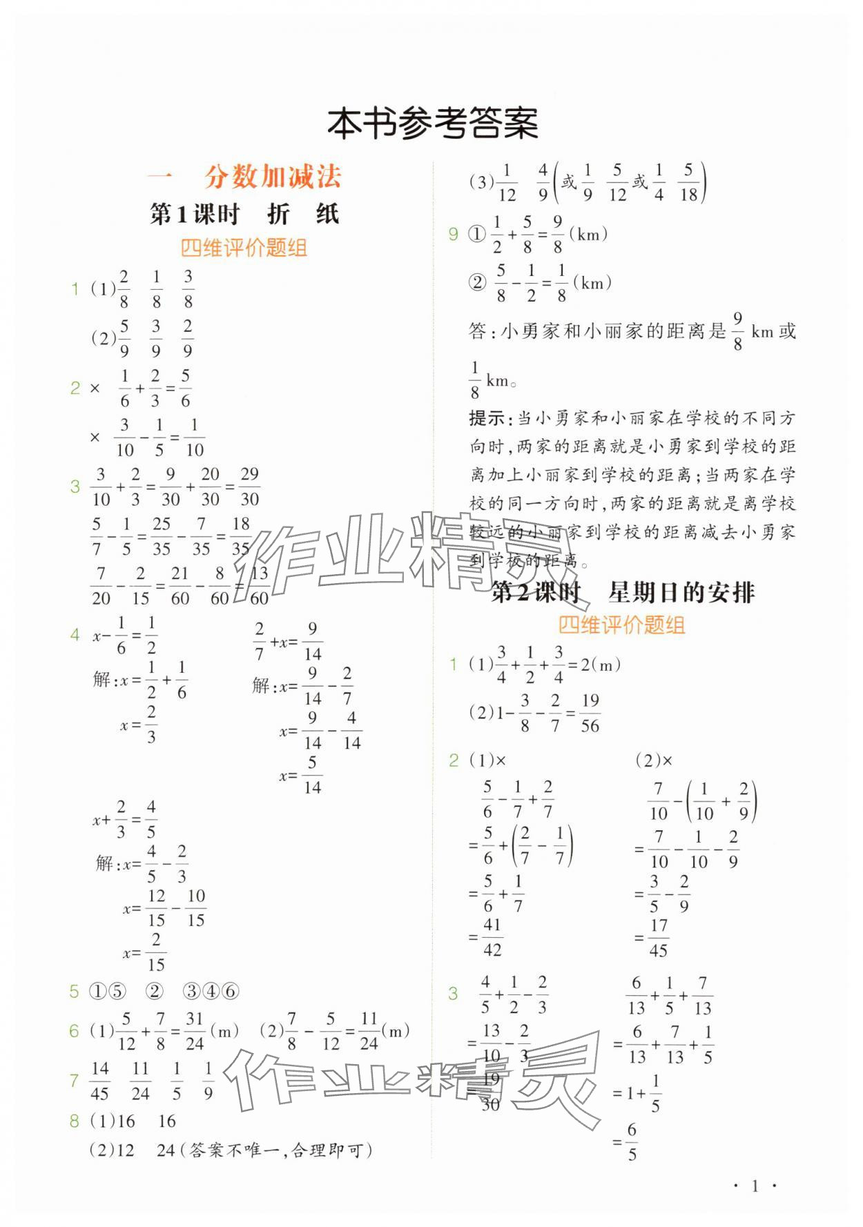 2025年教材解读五年级数学下册北师大版 第1页