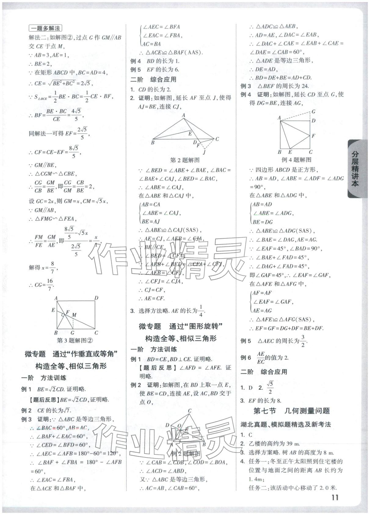 2026年万唯中考试题研究九年级数学湖北专版&nbsp;第14页
