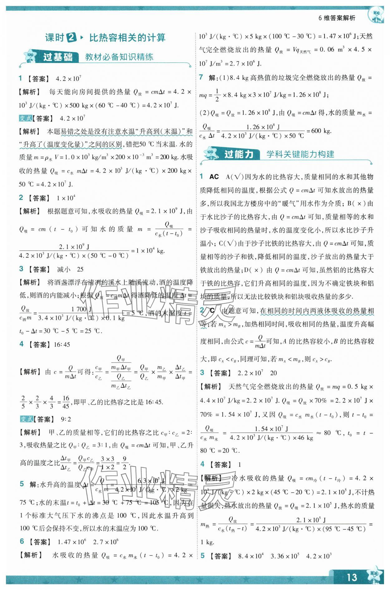 2024年一遍過九年級物理全一冊滬粵版 第13頁