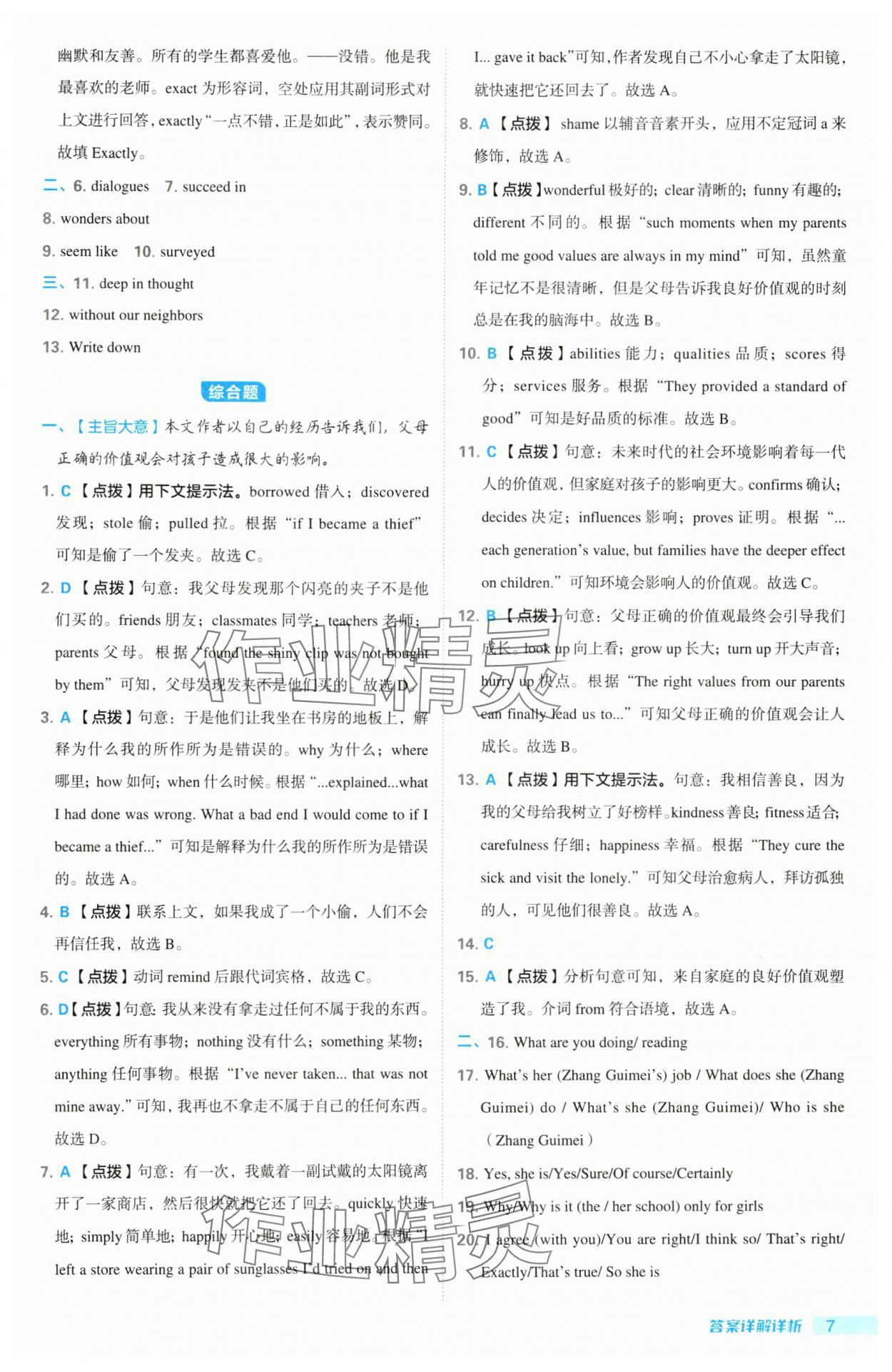 2024年綜合應用創新題典中點九年級英語全一冊冀教版&nbsp;第7頁