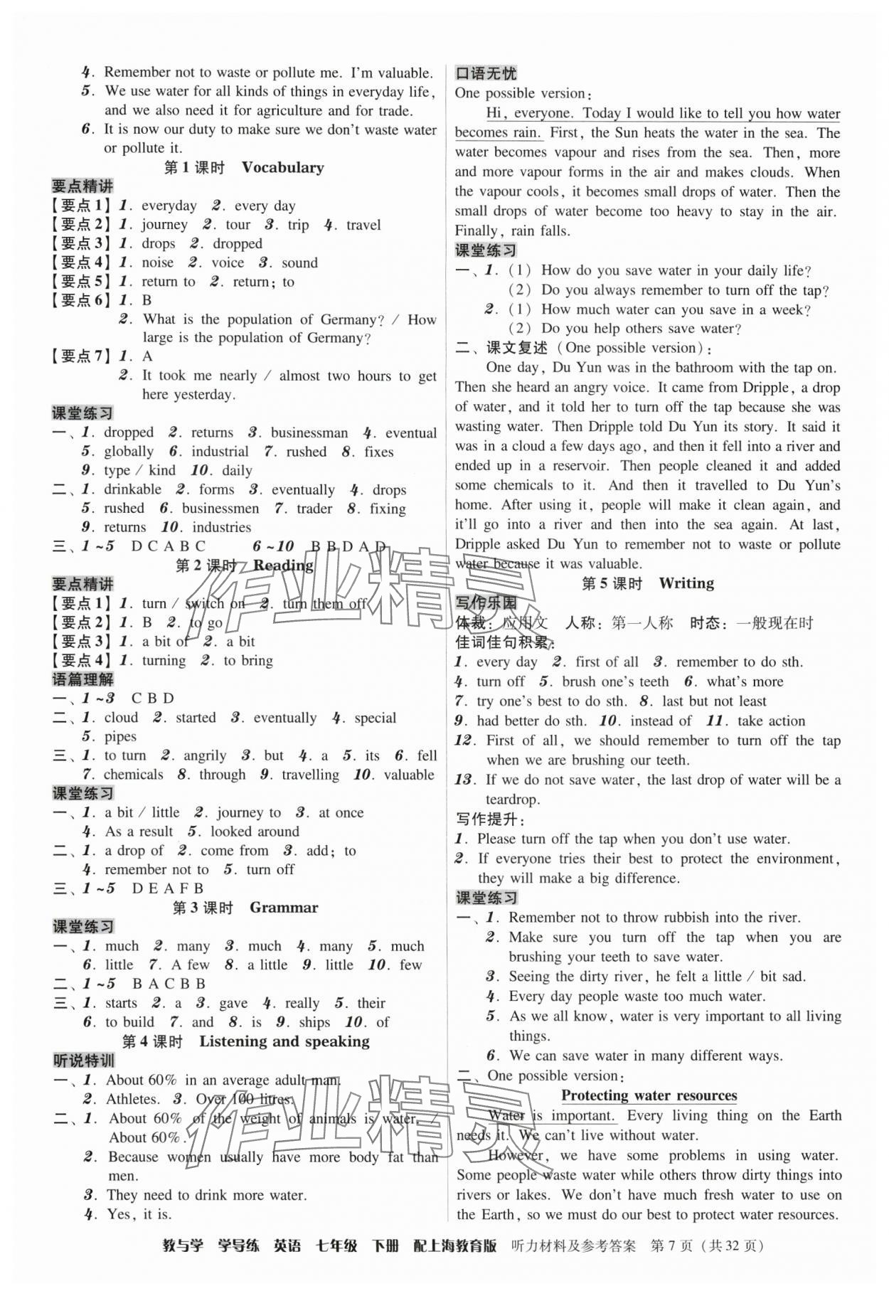 2025年教與學(xué)學(xué)導(dǎo)練七年級(jí)英語(yǔ)下冊(cè)滬教版 第7頁(yè)