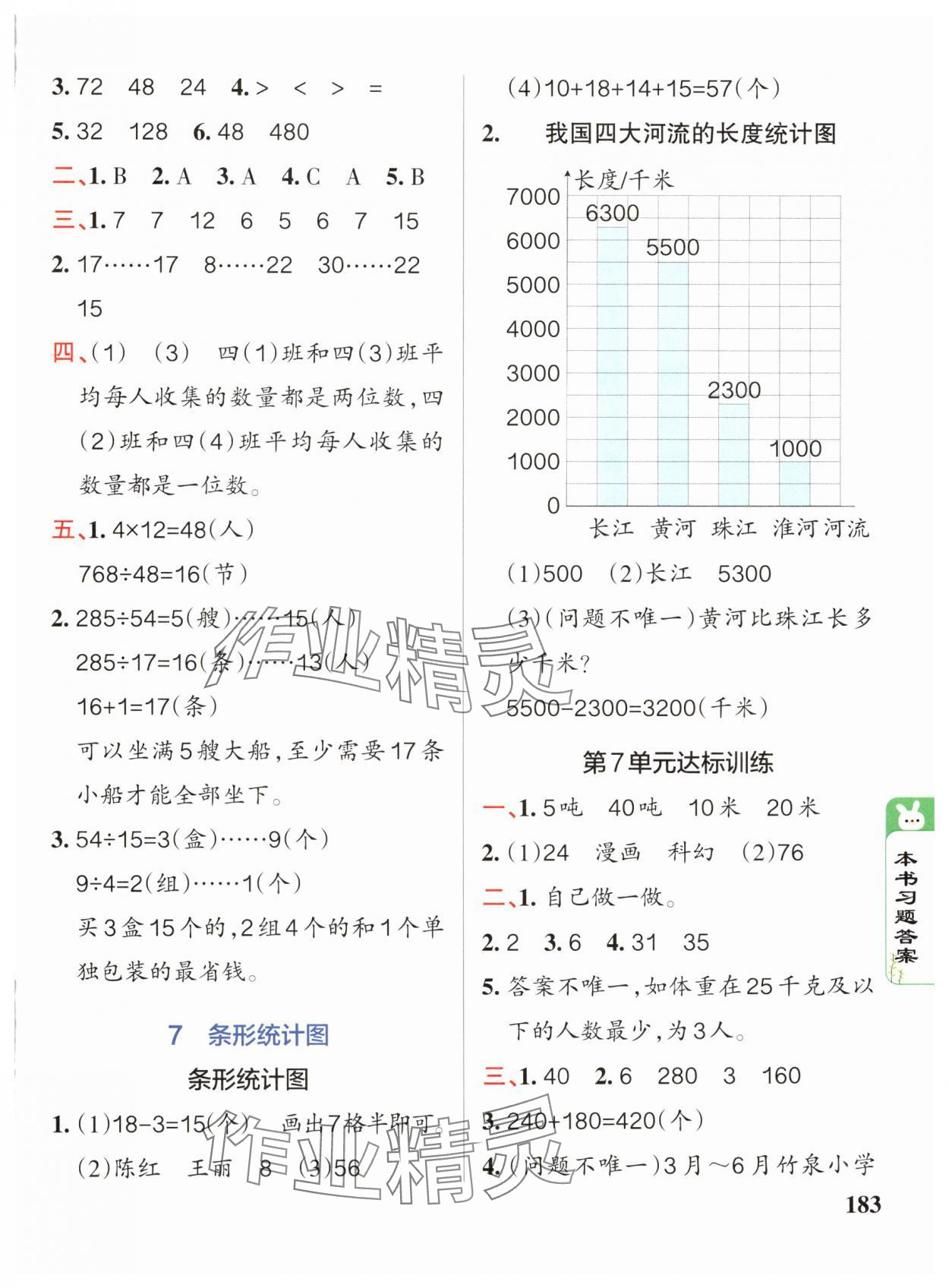 2024年P(guān)ASS教材搭檔四年級數(shù)學(xué)上冊人教版 參考答案第9頁