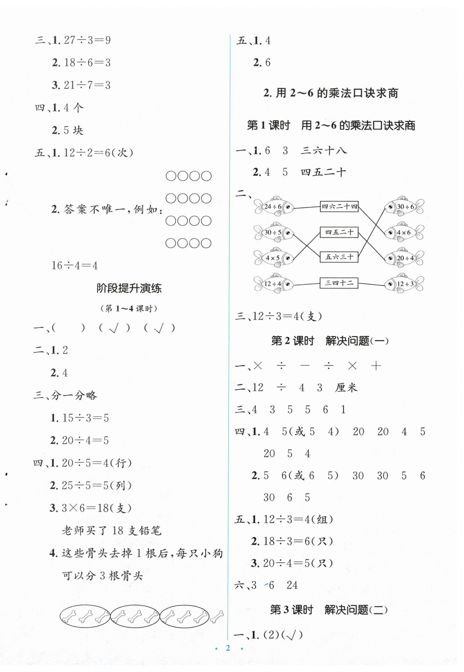 2024年人教金学典同步解析与测评学考练二年级数学下册人教版 第2页