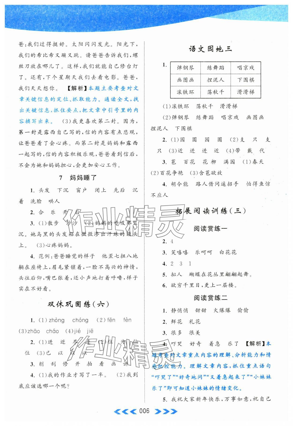 2023年自主學(xué)習(xí)當(dāng)堂反饋二年級(jí)語(yǔ)文上冊(cè)人教版 第6頁(yè)