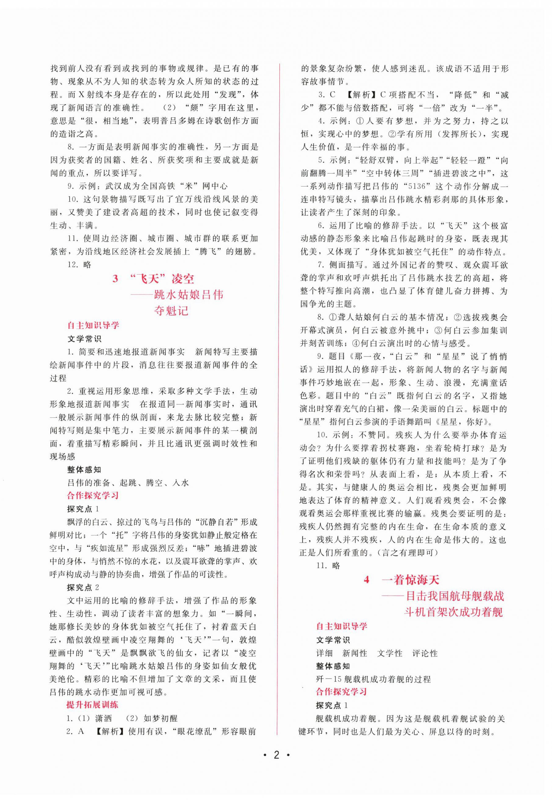 2024年新課程學(xué)習(xí)輔導(dǎo)八年級(jí)語(yǔ)文上冊(cè)人教版 第2頁(yè)