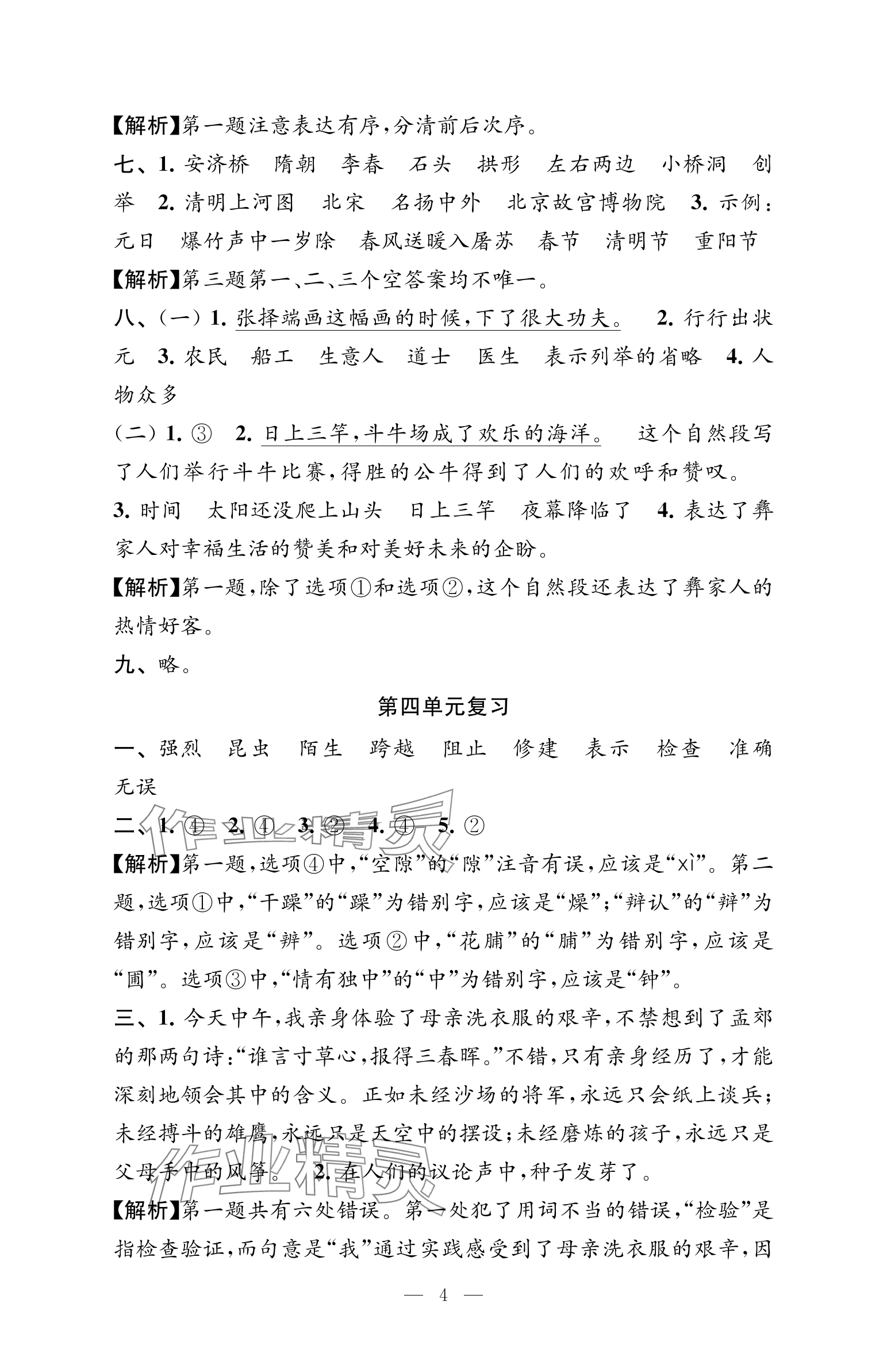 2025年練習與測試檢測卷三年級語文下冊人教版 參考答案第4頁