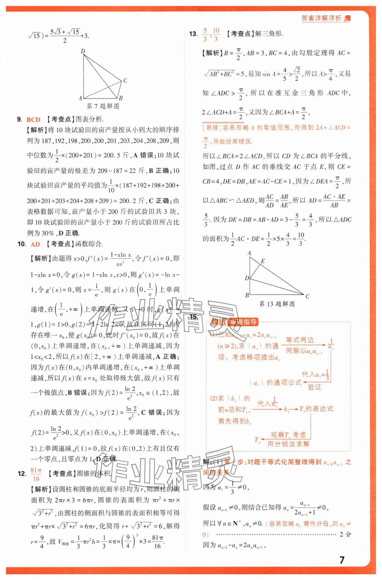 2025年騰遠高考基礎卷數學 第7頁