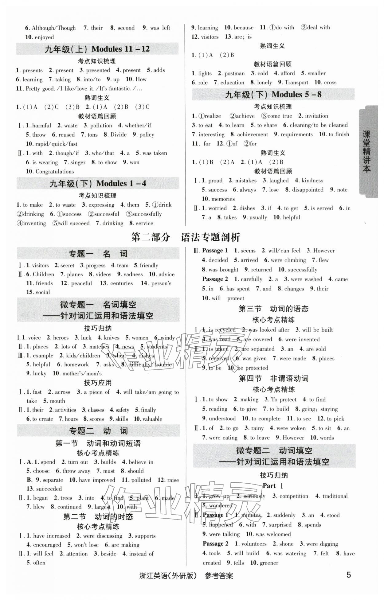 2026年浙江新中考英語外研版&nbsp;第5頁