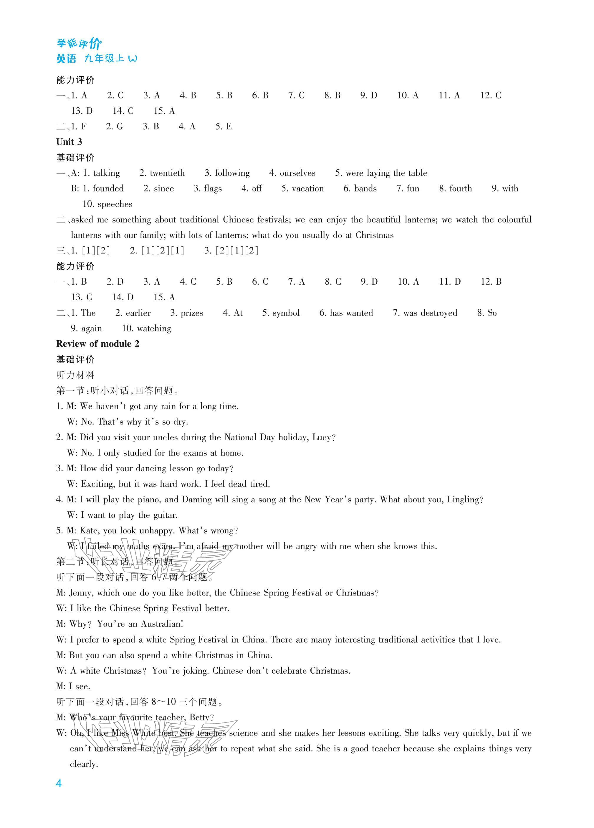 2025年學(xué)能評(píng)價(jià)九年級(jí)英語(yǔ)上冊(cè)外研版&nbsp;參考答案第4頁(yè)