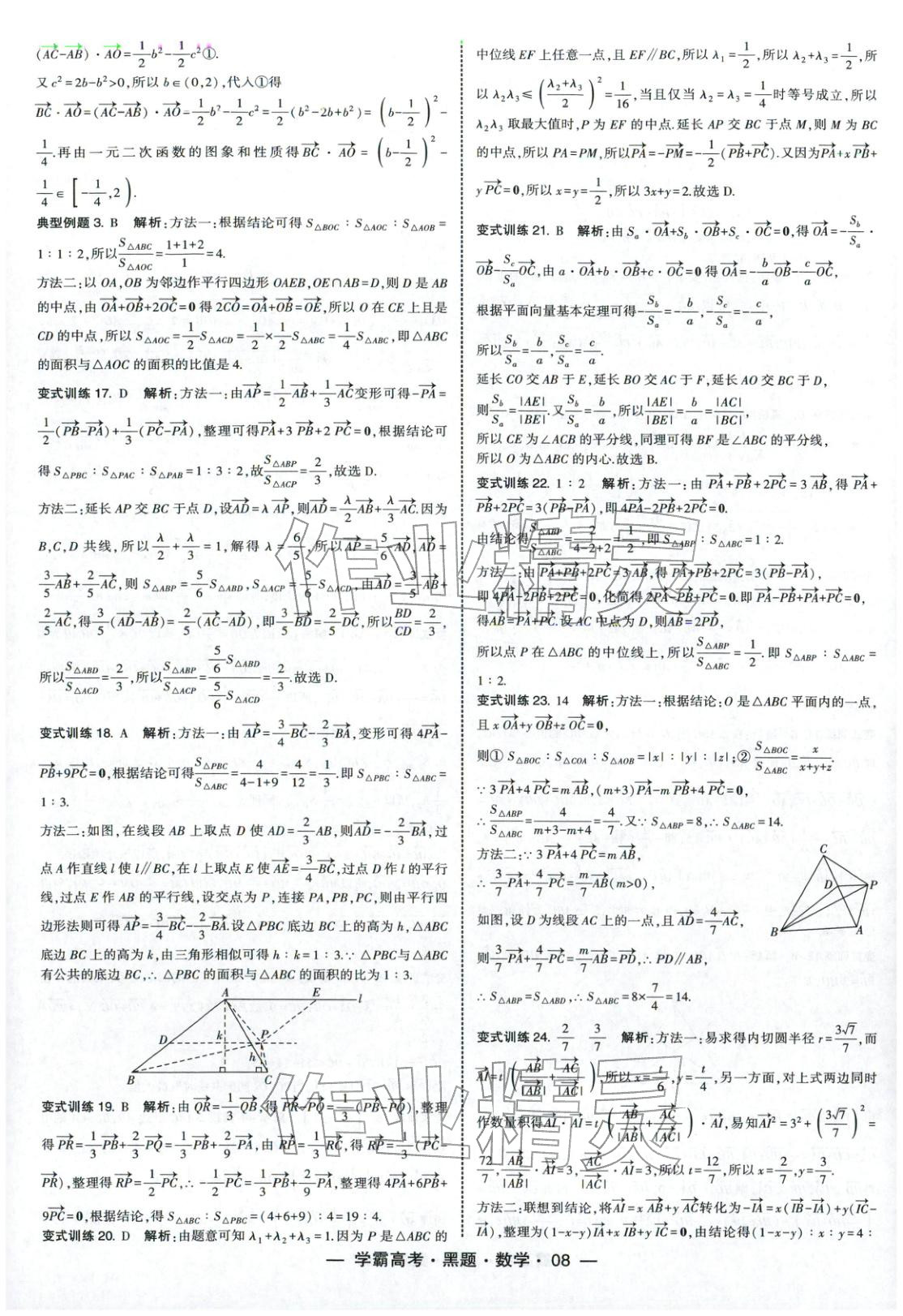 2025年学霸高考黑题数学人教版 参考答案第8页