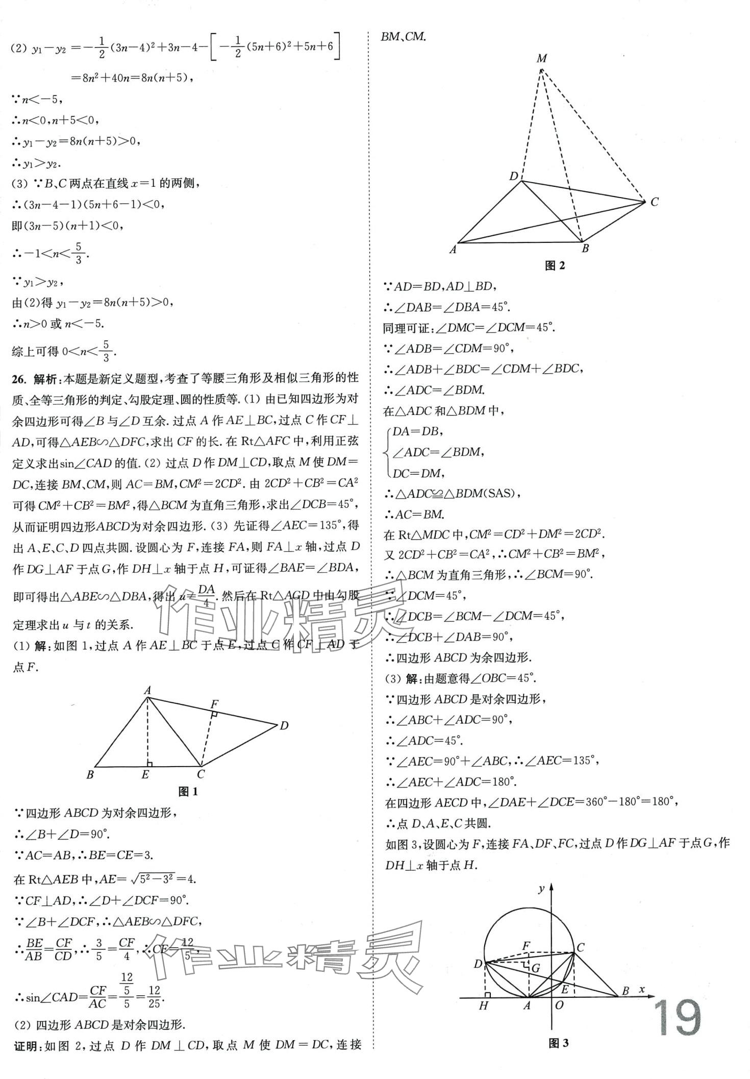 2024年江苏密卷九年级数学下册苏科版江苏专版 第19页