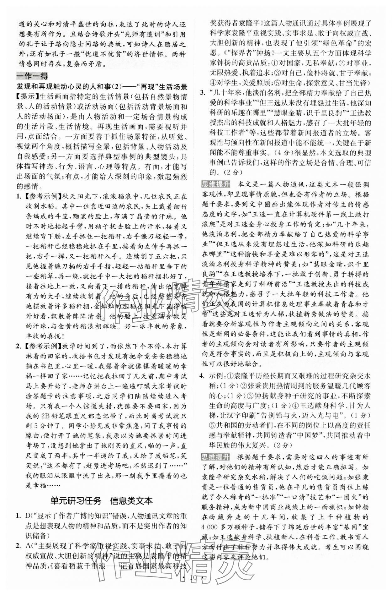 2023年小題狂做高中語文必修上冊 參考答案第10頁