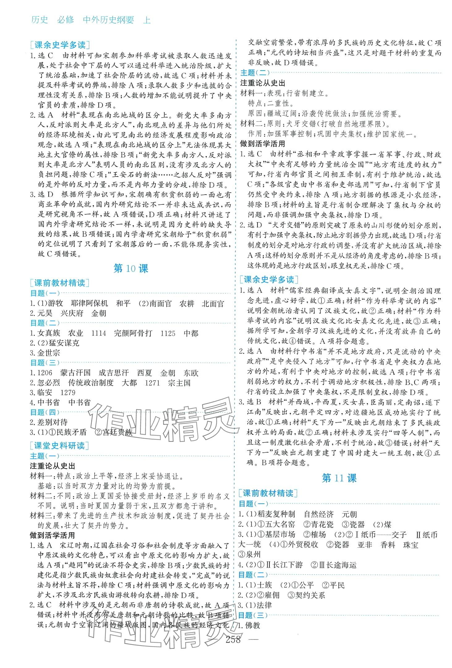 2024年同步訓(xùn)練（中外歷史綱要）（上）高中歷史必修人教版 第8頁