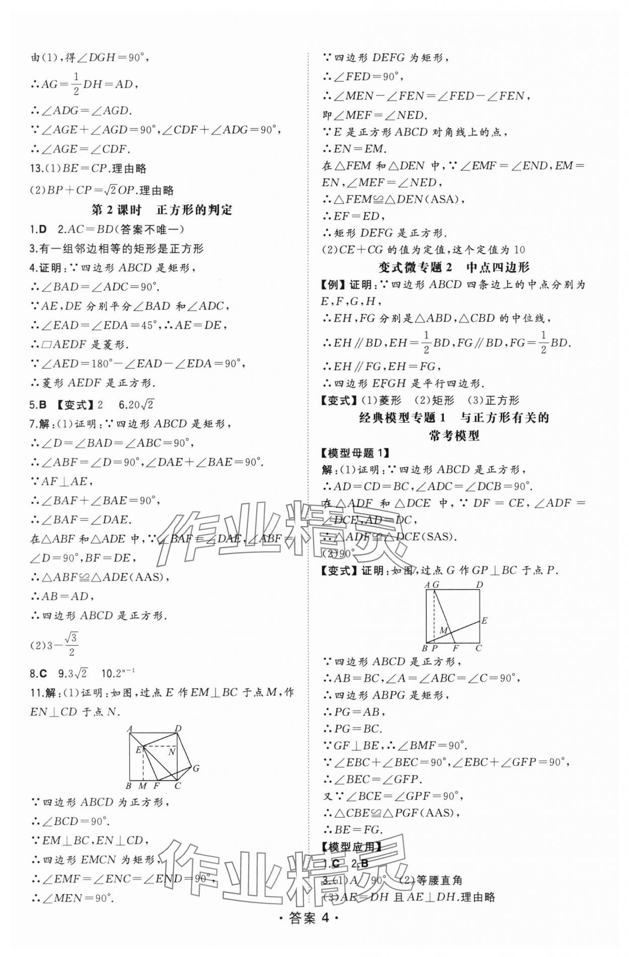 2025年一本九年級數學上冊北師大版陜西專版 第4頁