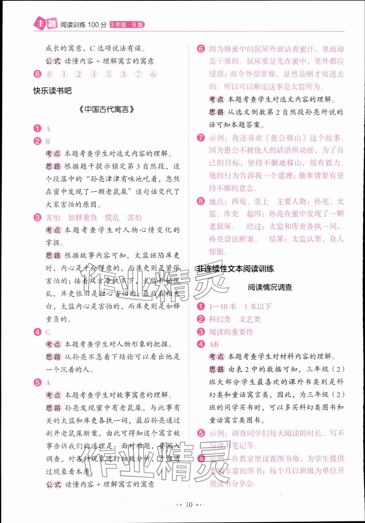 2024年主題閱讀訓練100分三年級語文下冊人教版浙江專版 參考答案第10頁