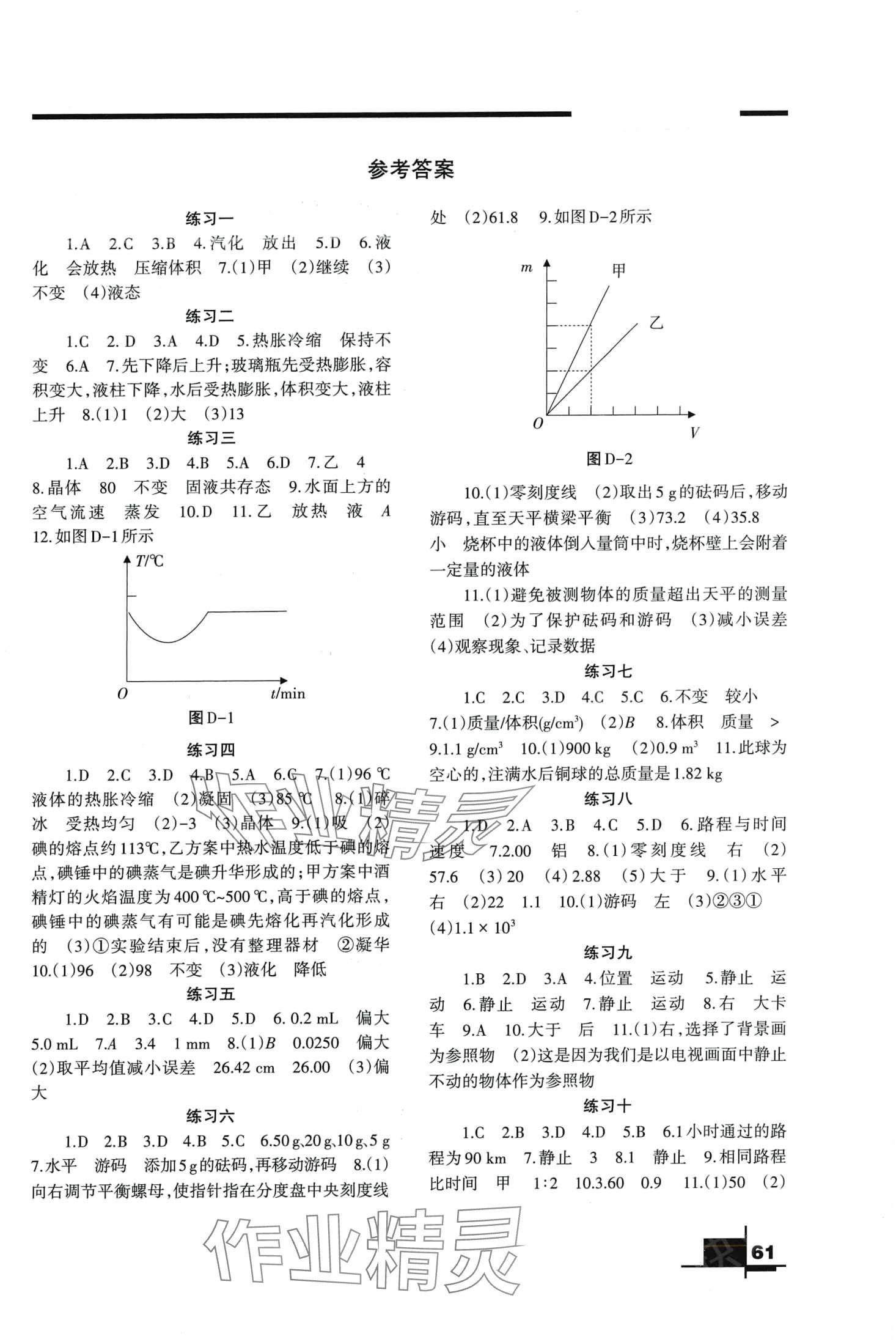 2024年寒假作业兰州大学出版社八年级物理北师大版 第1页