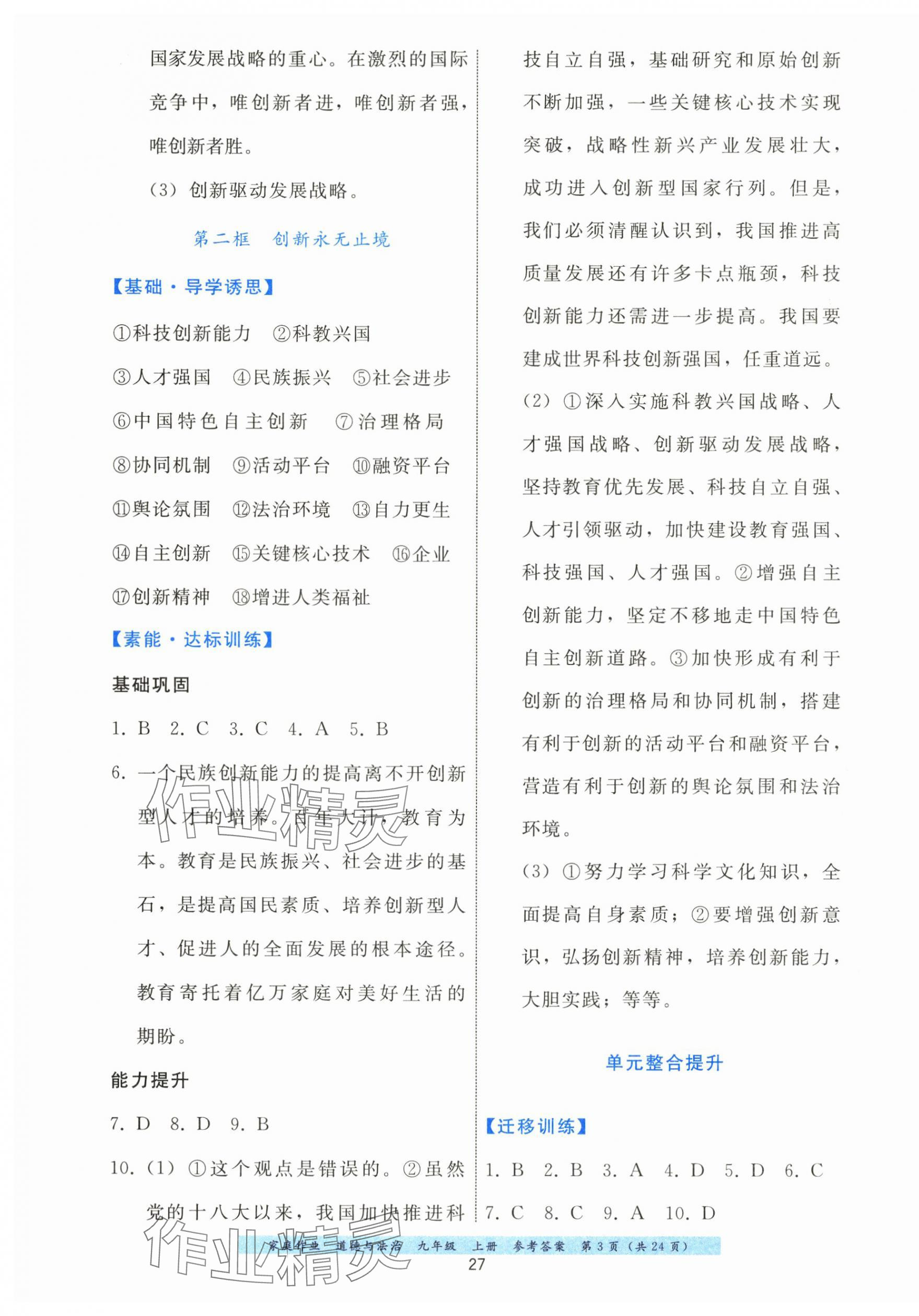 2025年家庭作業九年級道德與法治上冊人教版&nbsp;參考答案第3頁