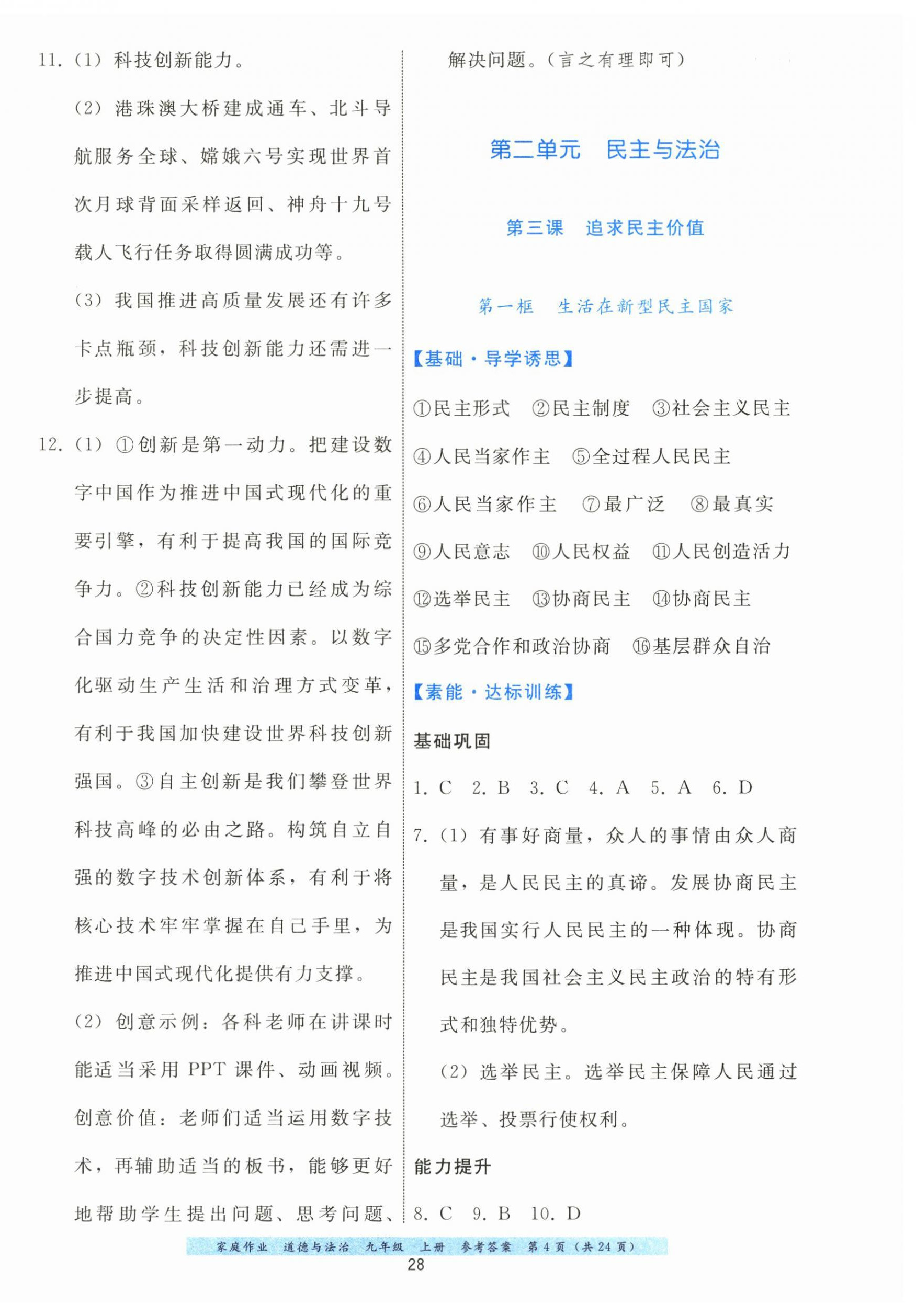 2025年家庭作業九年級道德與法治上冊人教版&nbsp;參考答案第4頁