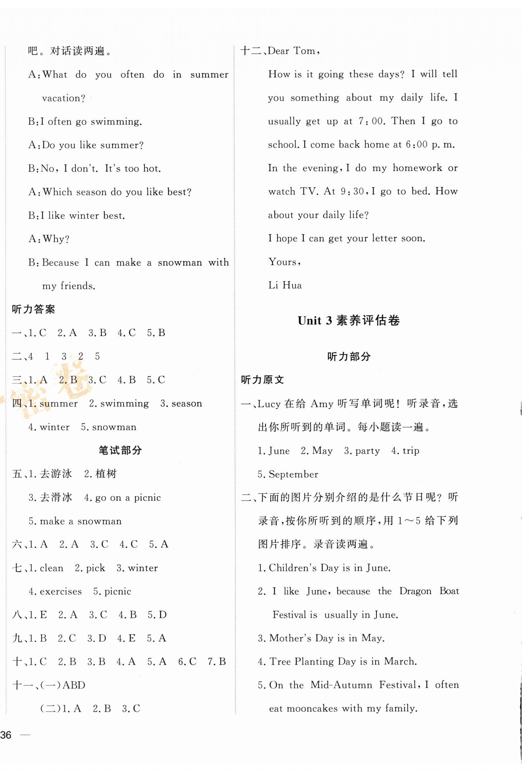 2025年優加密卷五年級英語下冊人教版 第4頁