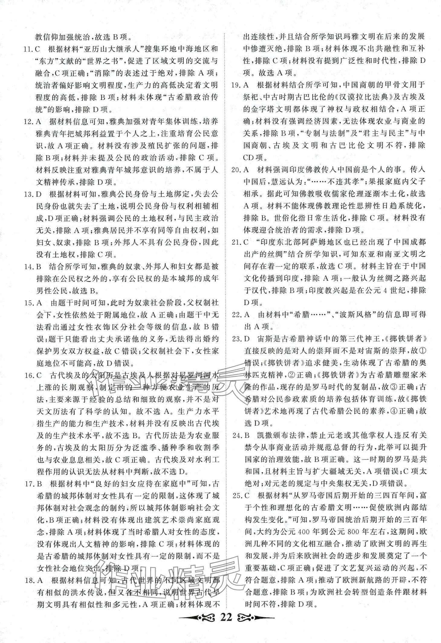 2024年168套优化重组高中历史通用版&nbsp;第24页