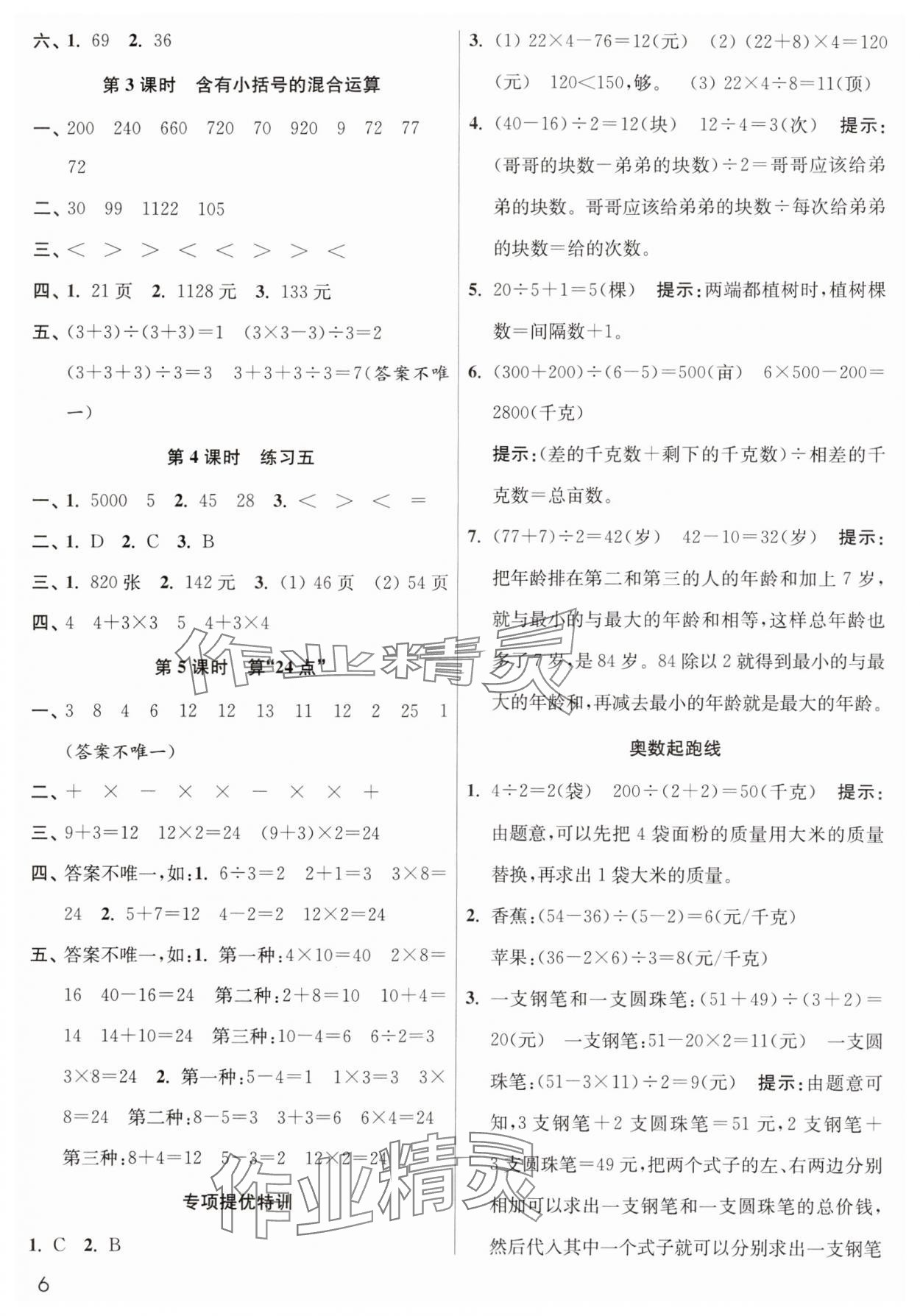 2024年新編金3練三年級數(shù)學(xué)下冊蘇教版 第6頁