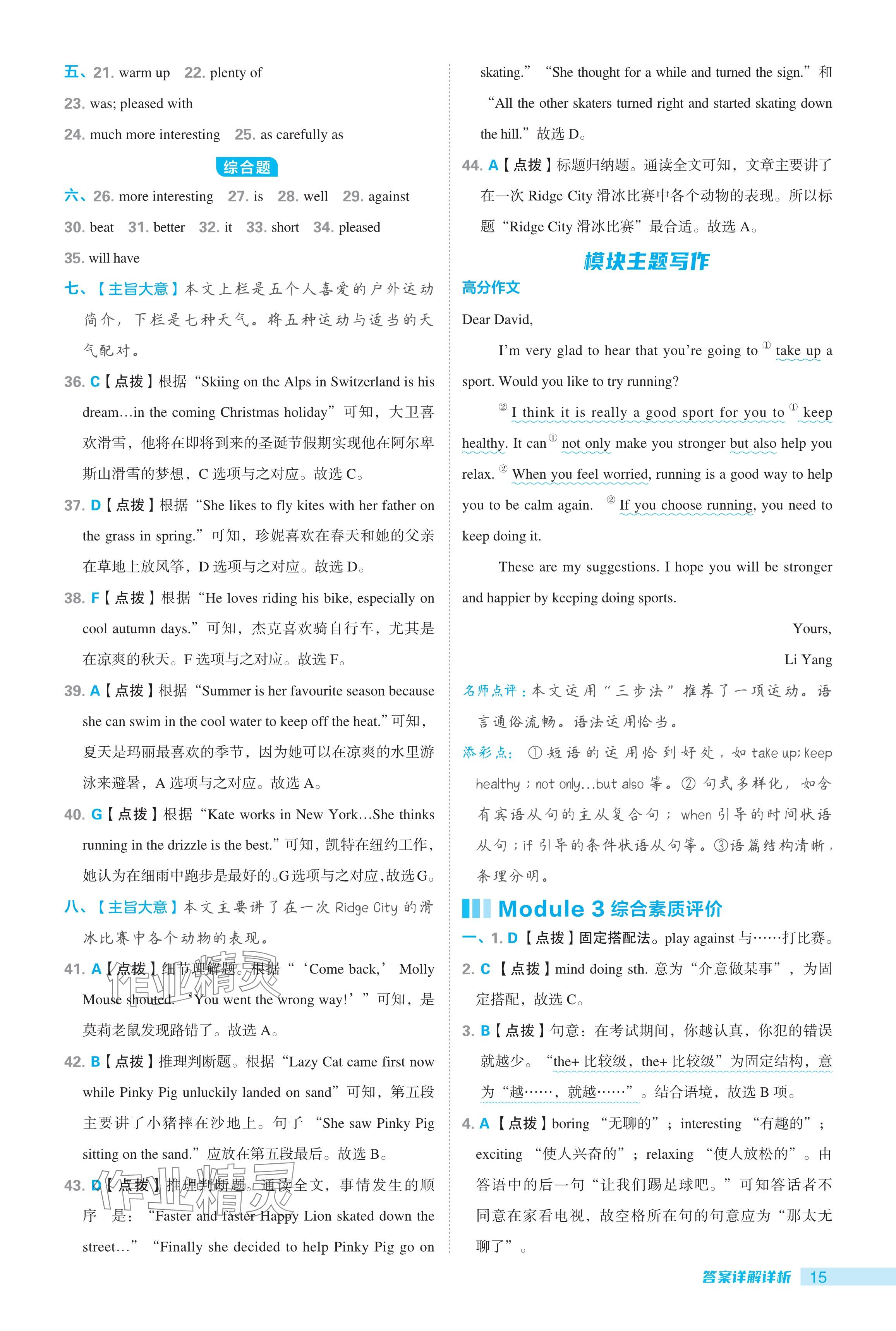 2024年綜合應(yīng)用創(chuàng)新題典中點八年級英語上冊外研版 參考答案第15頁