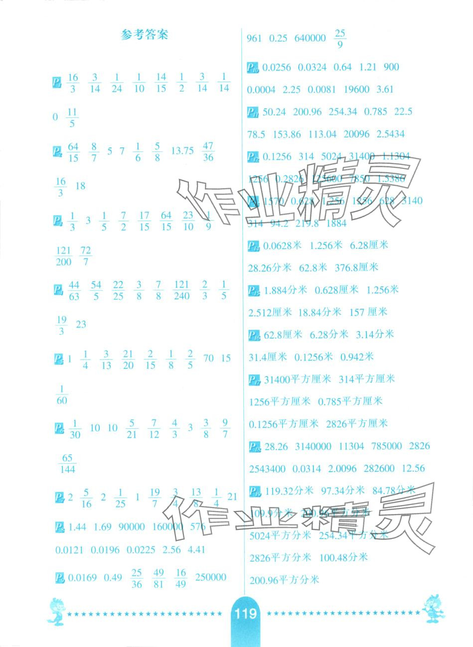 2025年小学生每日10分钟竖式计算卡六年级数学下册苏教版 第1页