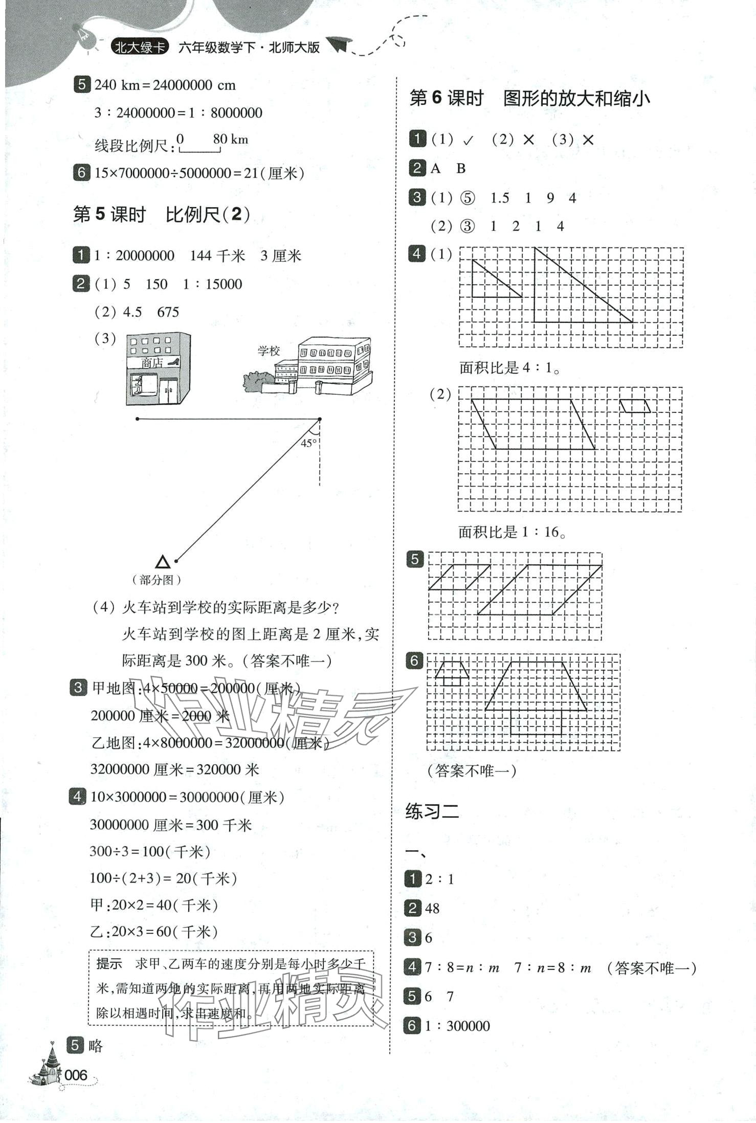 2024年北大綠卡六年級數(shù)學(xué)下冊北師大版深圳專版 第6頁