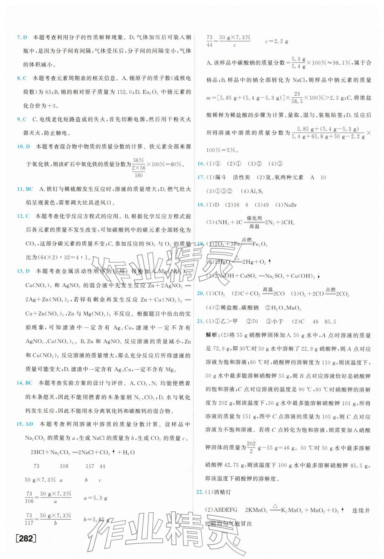 2026年一飞冲天中考模拟试题汇编化学中考&nbsp;参考答案第10页