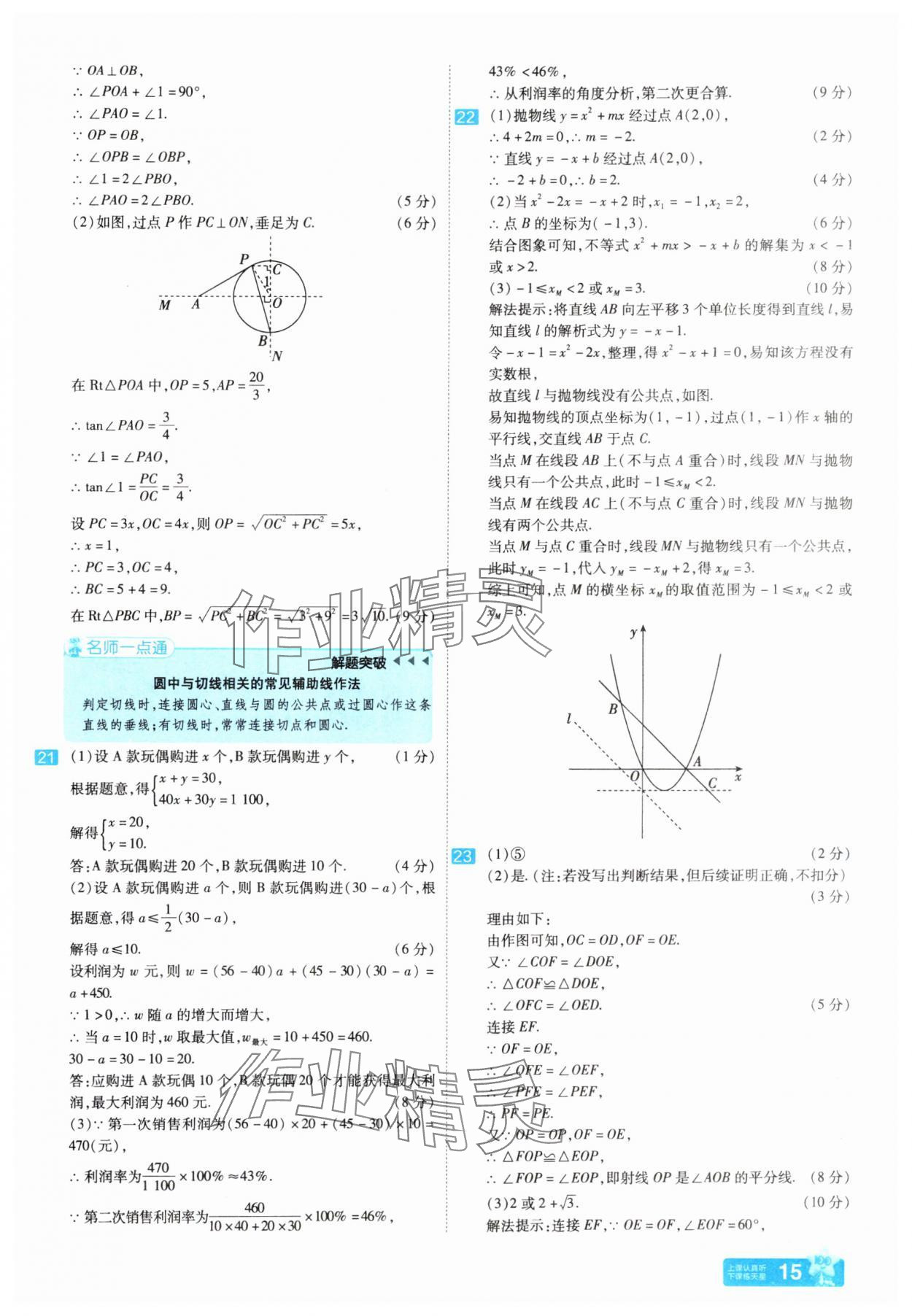 2025年金考卷45套匯編數(shù)學河南專版 參考答案第14頁