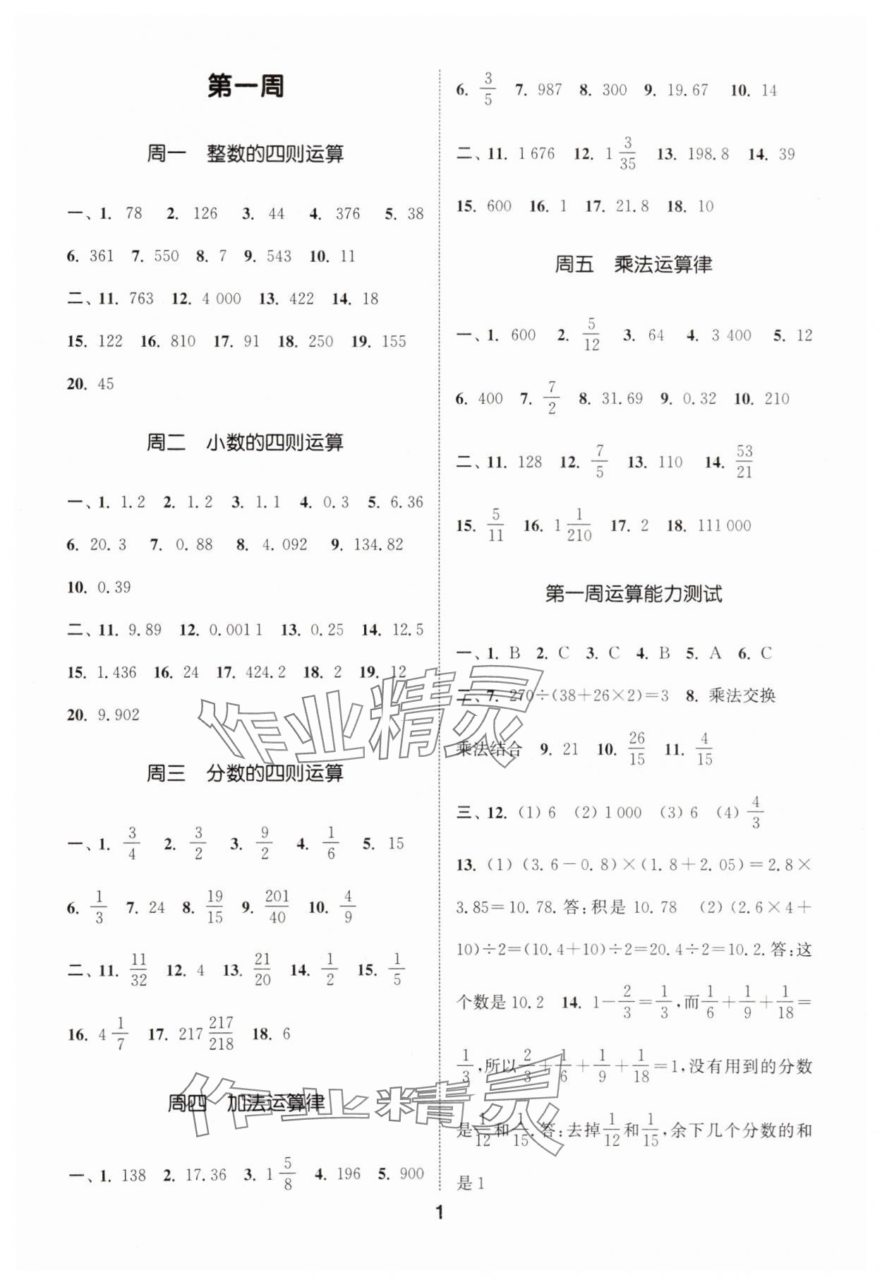 2025年通城学典初中数学运算能手七年级上册浙教版 第1页