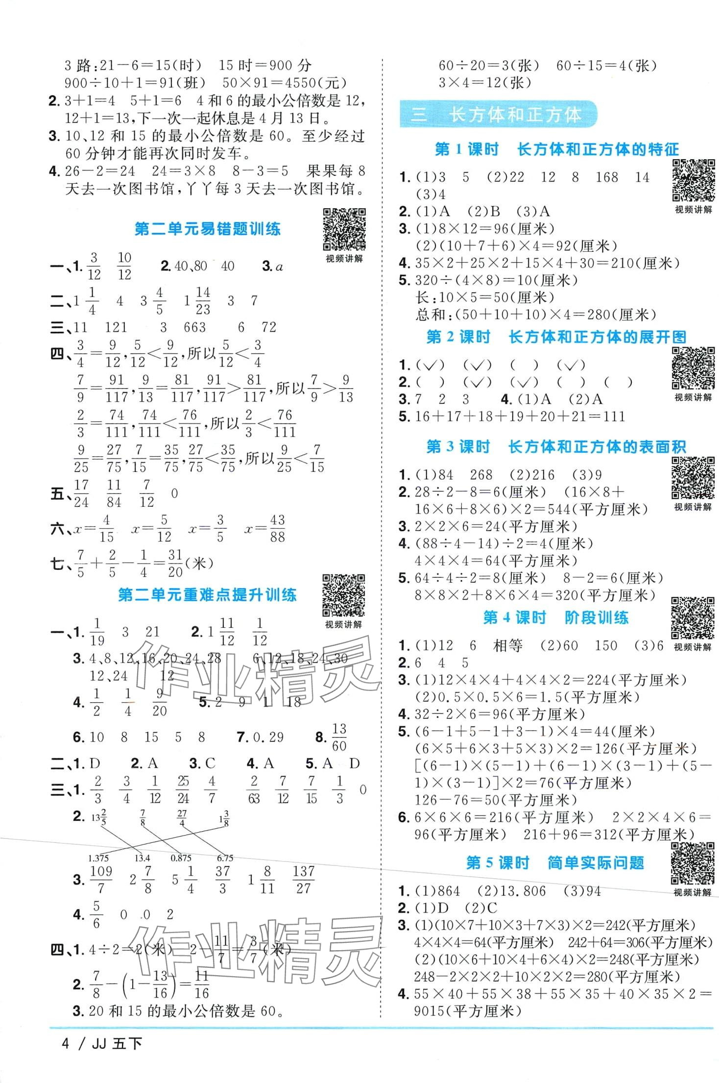 2024年阳光同学课时优化作业五年级数学下册冀教版 第4页