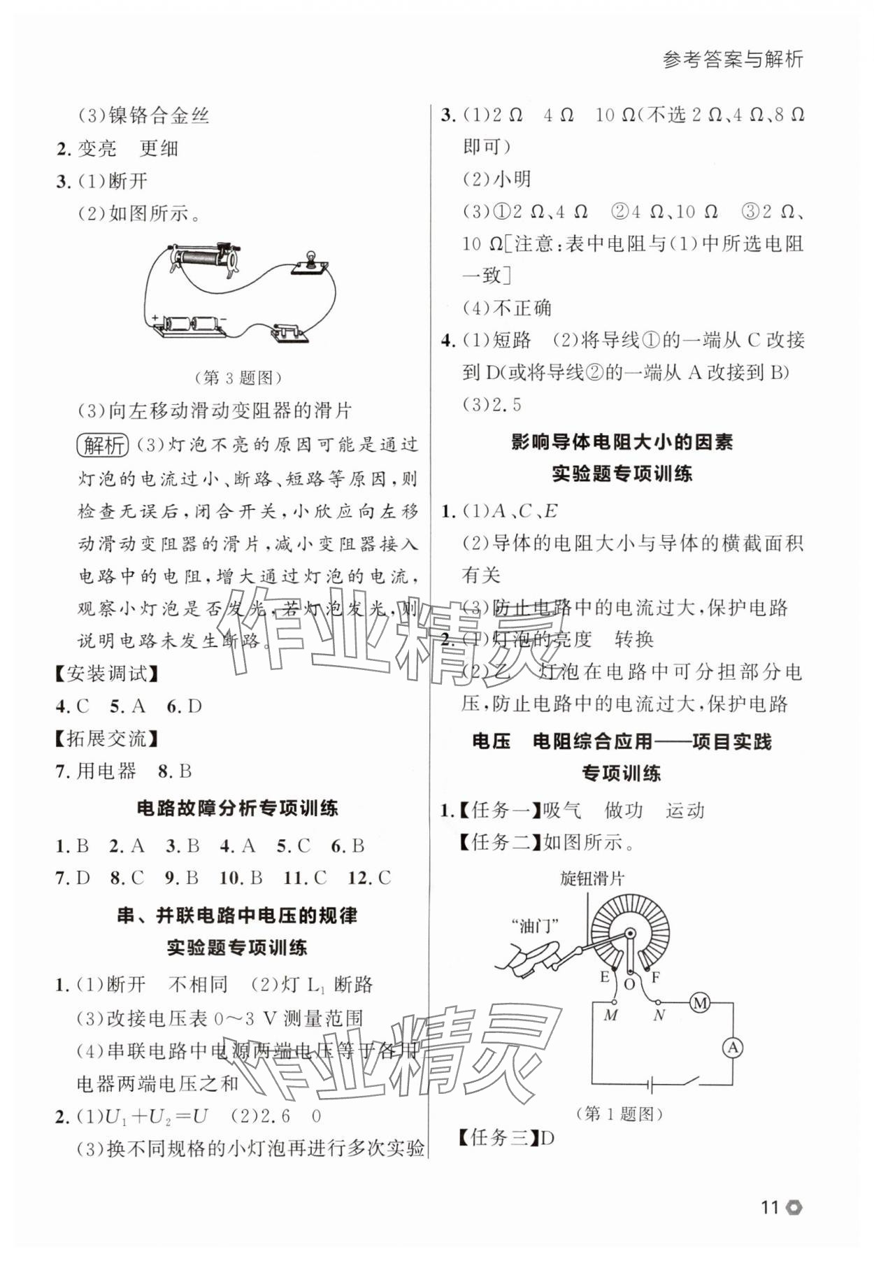 2025年點(diǎn)石成金金牌每課通九年級(jí)物理全一冊(cè)人教版遼寧專版 參考答案第11頁(yè)