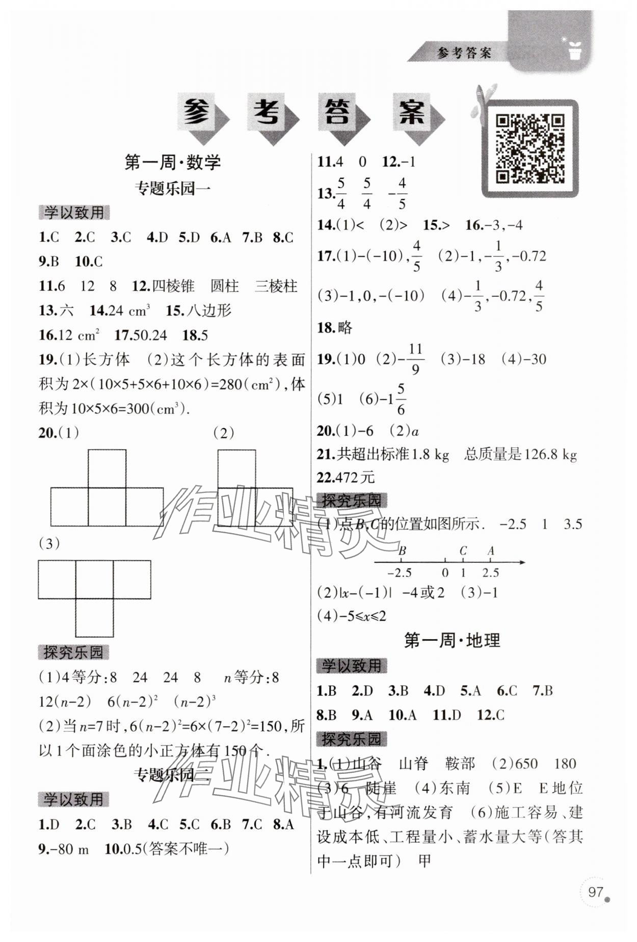 2025年寒假樂園遼寧師范大學(xué)出版社七年級(jí)理綜 第1頁